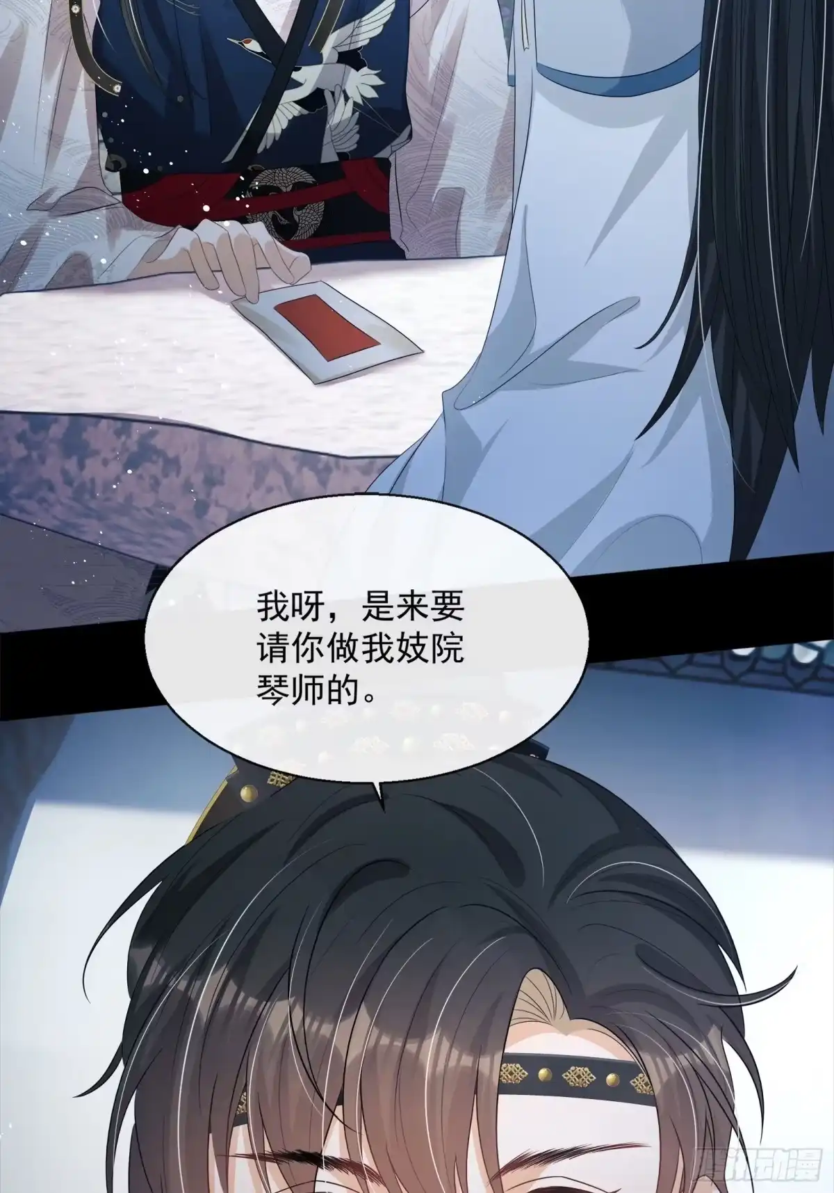 《我在古代搞男团》第14话：那晚的事 第9页