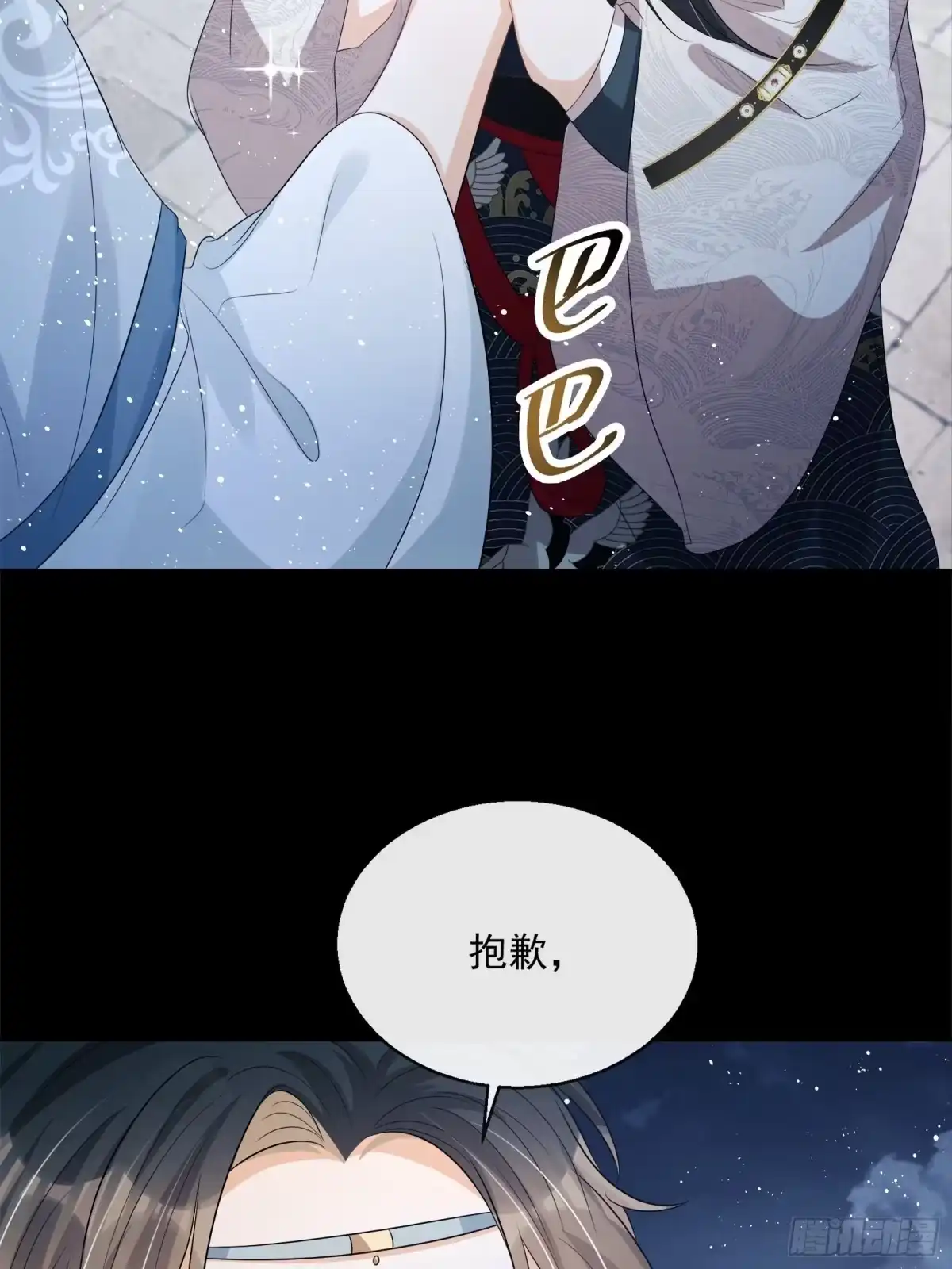 《我在古代搞男团》第14话：那晚的事 第33页