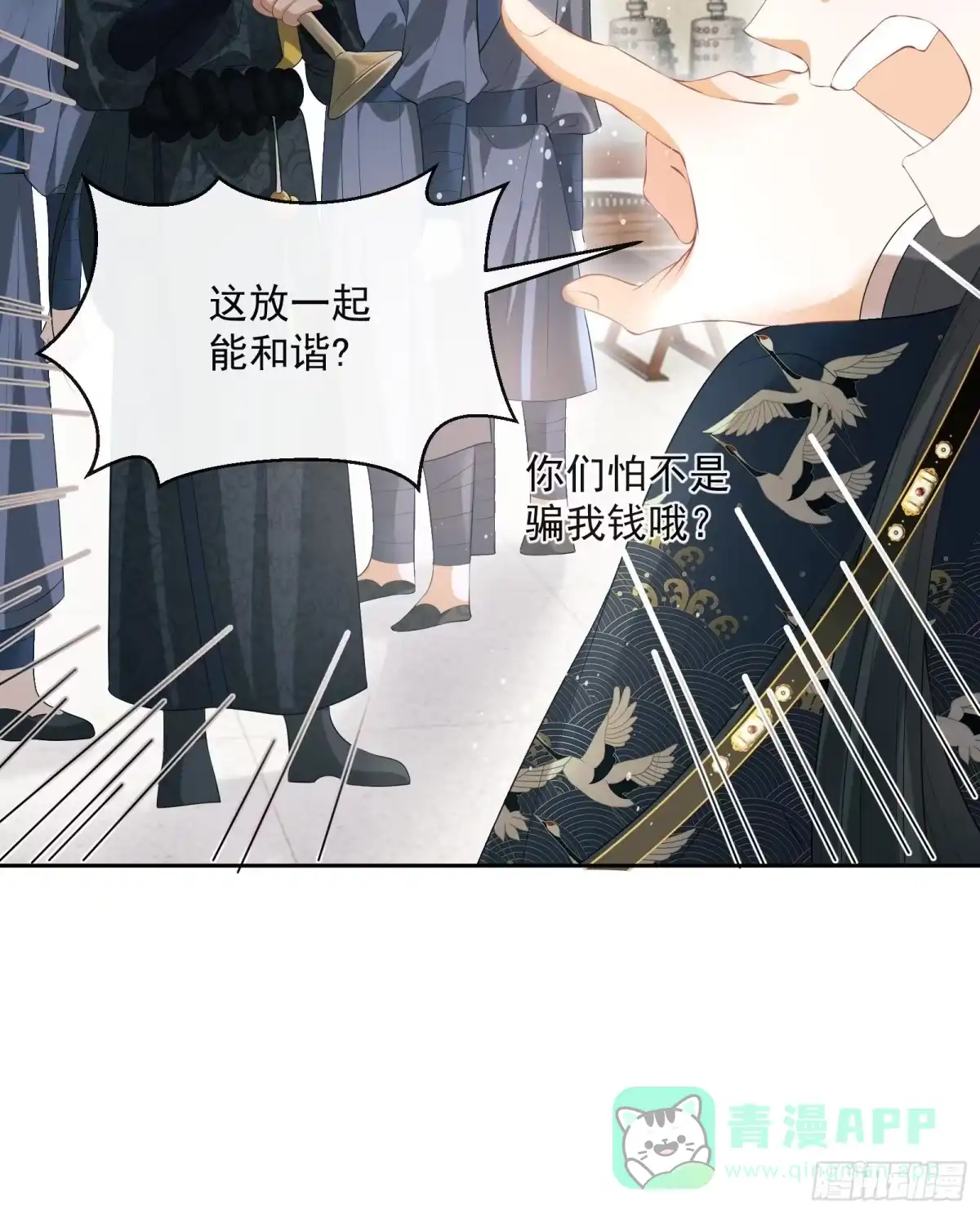 《我在古代搞男团》第15话：来秀一场！ 第21页
