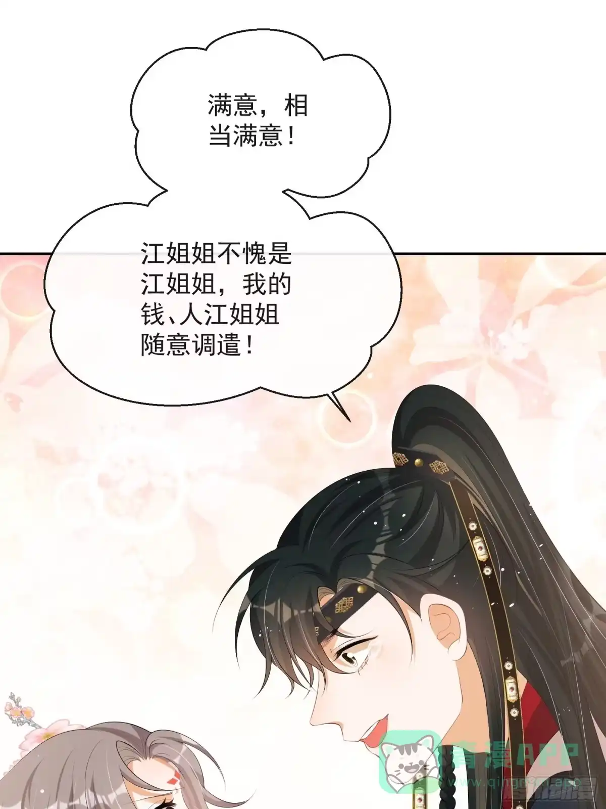 《我在古代搞男团》第15话：来秀一场！ 第61页