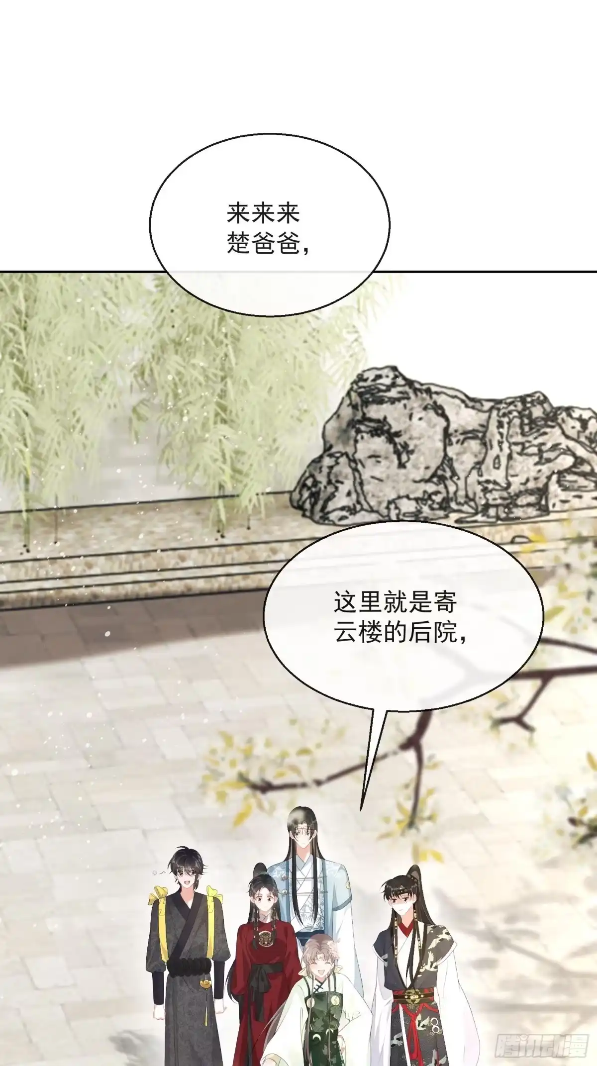 《我在古代搞男团》第15话：来秀一场！ 第2页