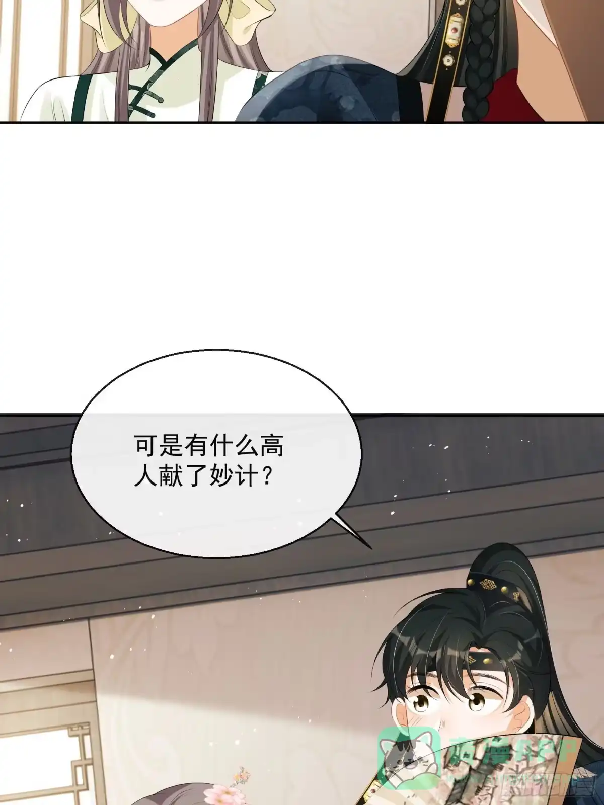 《我在古代搞男团》第15话：来秀一场！ 第56页