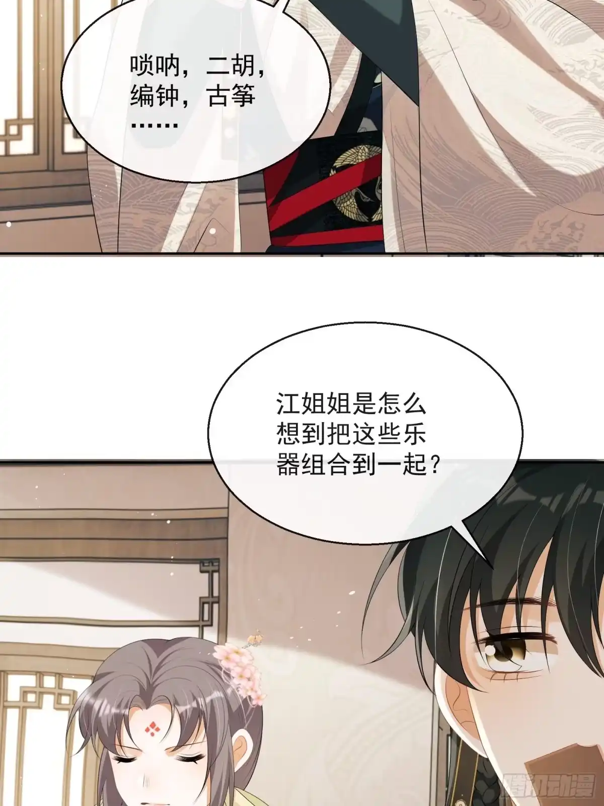 《我在古代搞男团》第15话：来秀一场！ 第55页