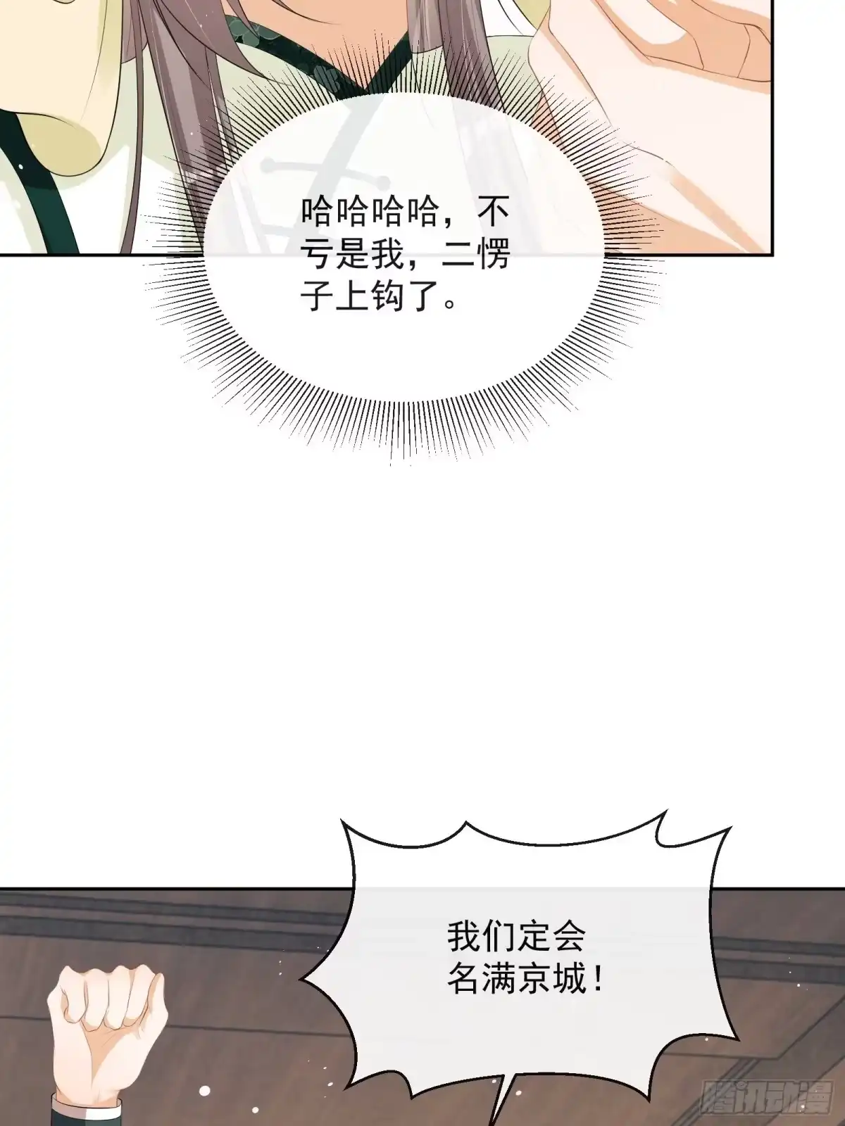 《我在古代搞男团》第15话：来秀一场！ 第65页