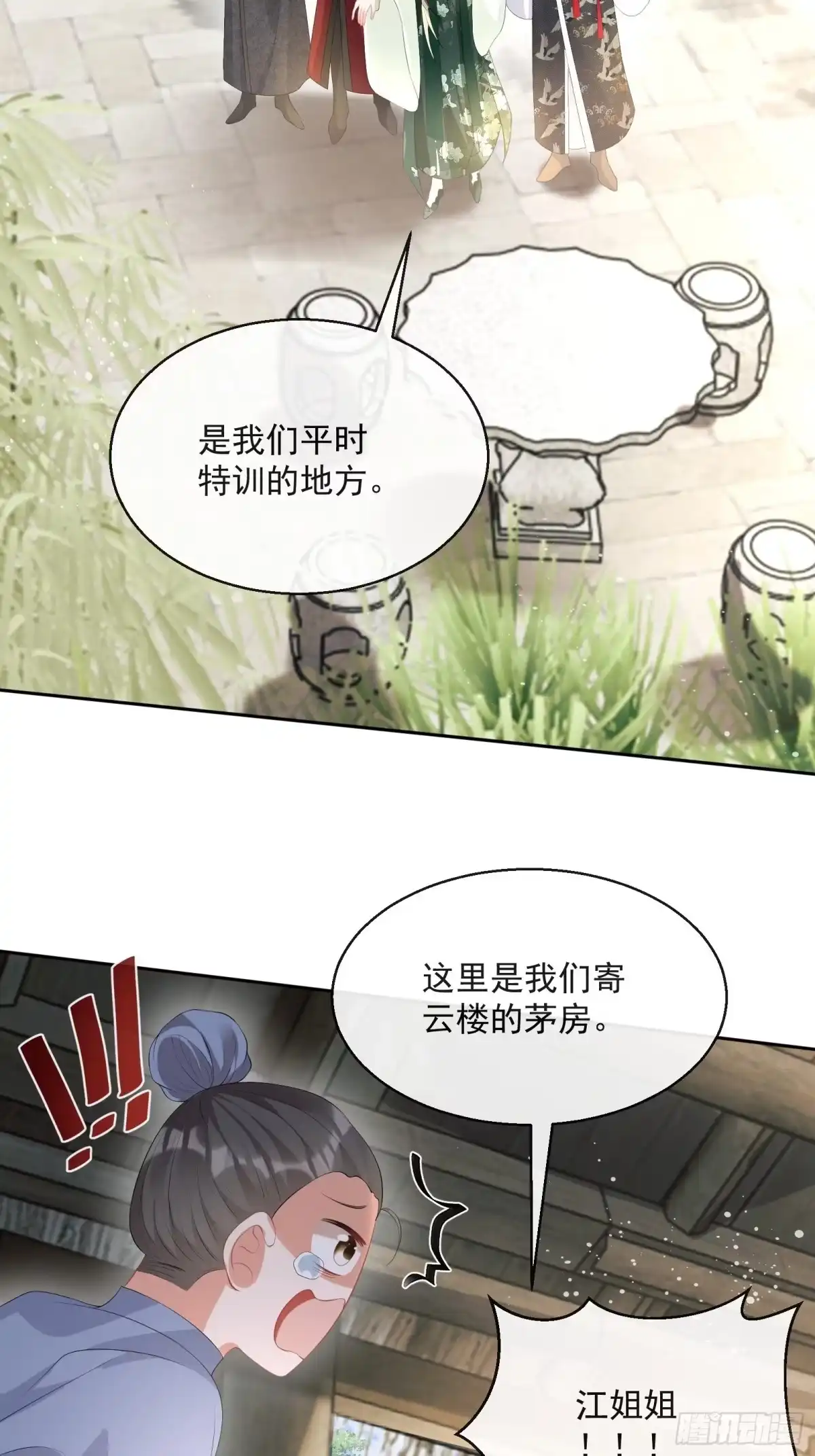 《我在古代搞男团》第15话：来秀一场！ 第3页