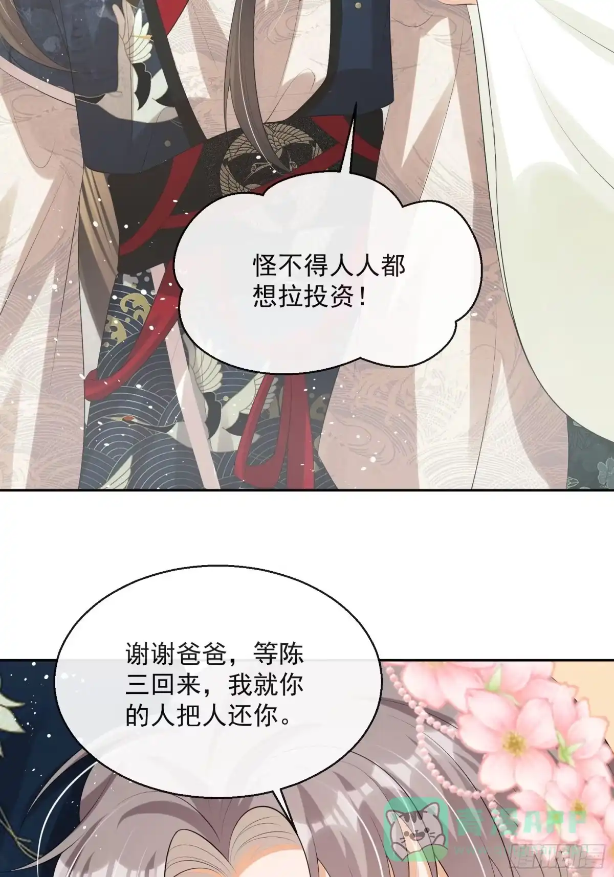 《我在古代搞男团》第16话：三条腿的蛤蟆 第56页