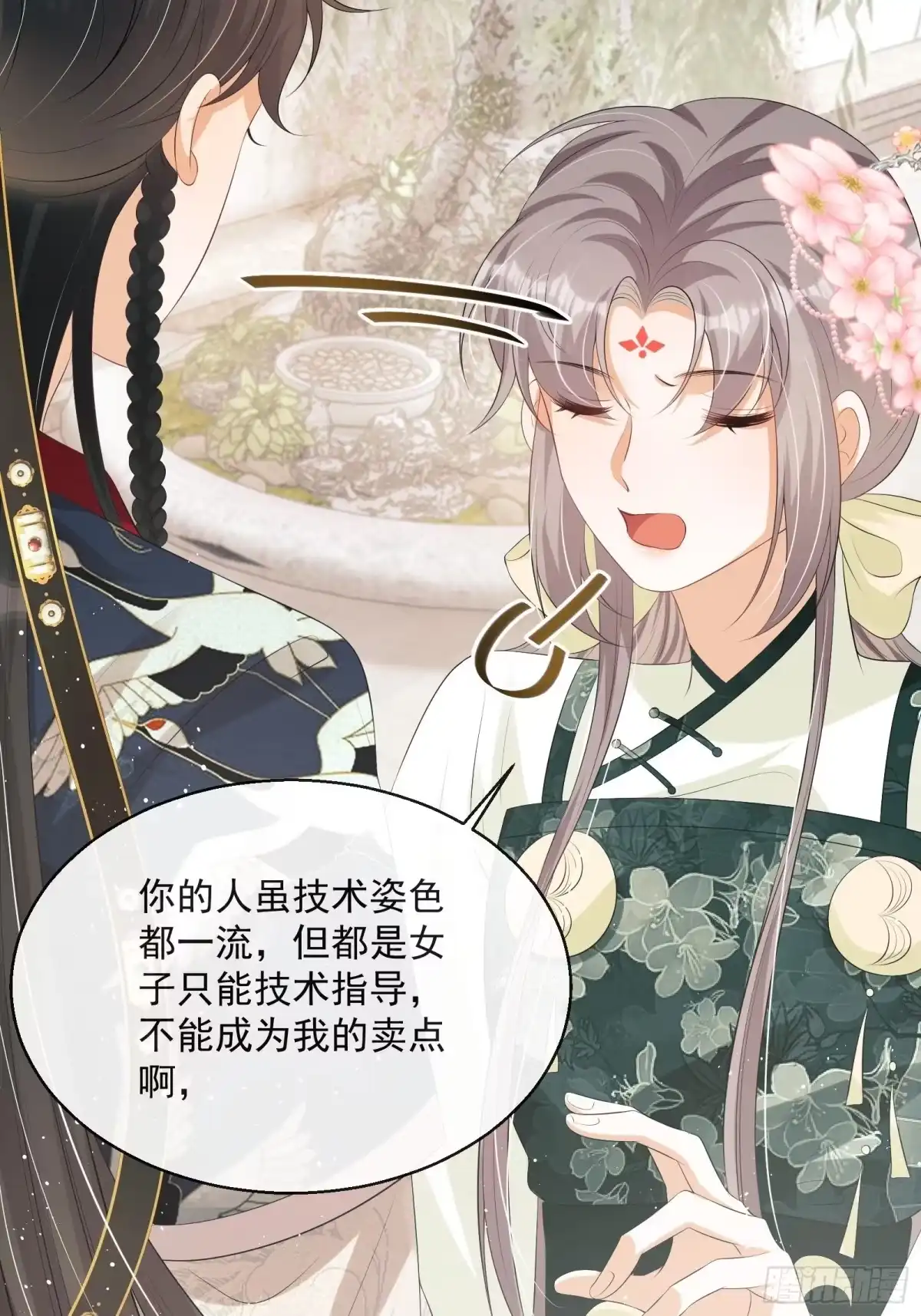 《我在古代搞男团》第16话：三条腿的蛤蟆 第60页