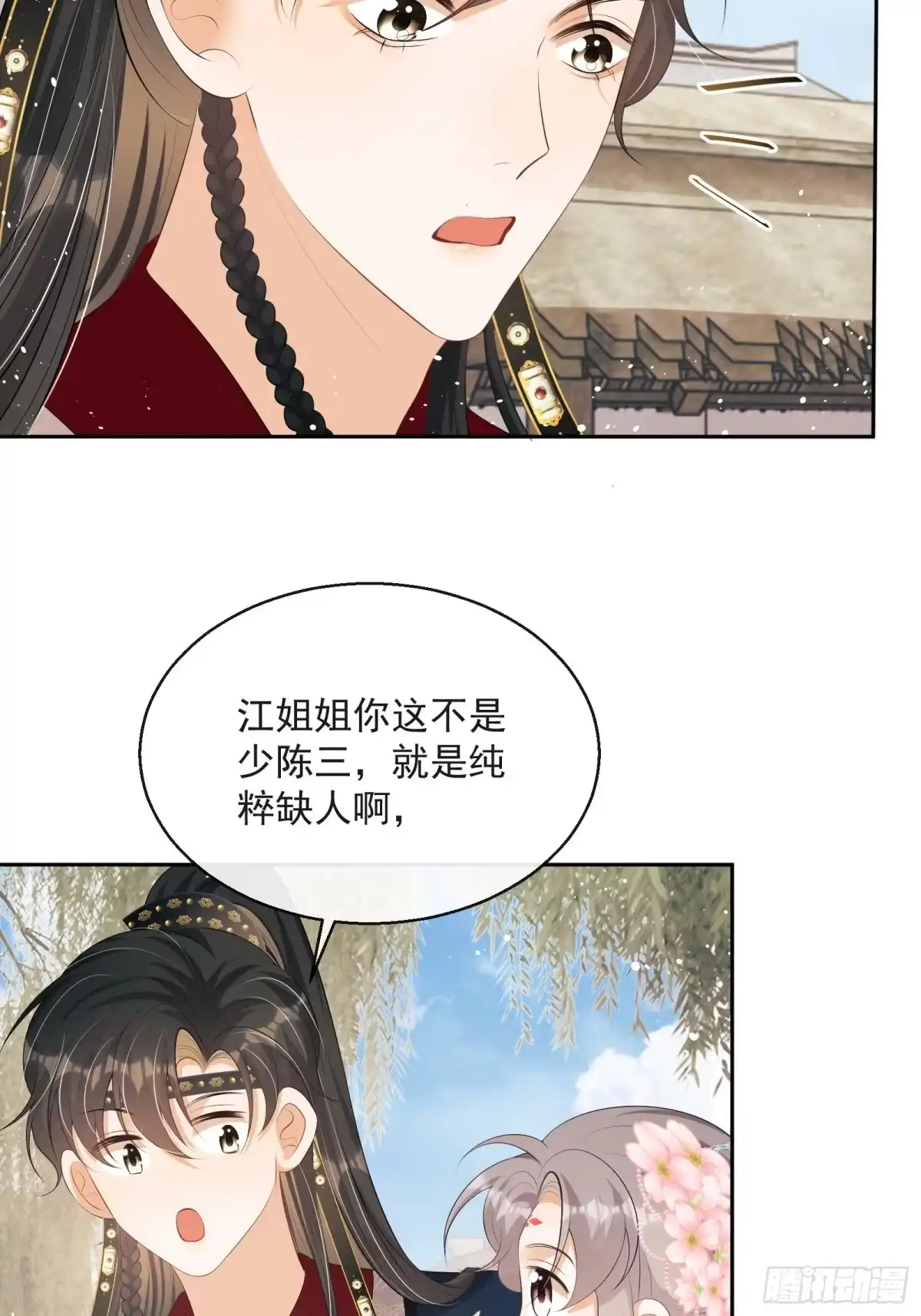 《我在古代搞男团》第16话：三条腿的蛤蟆 第58页