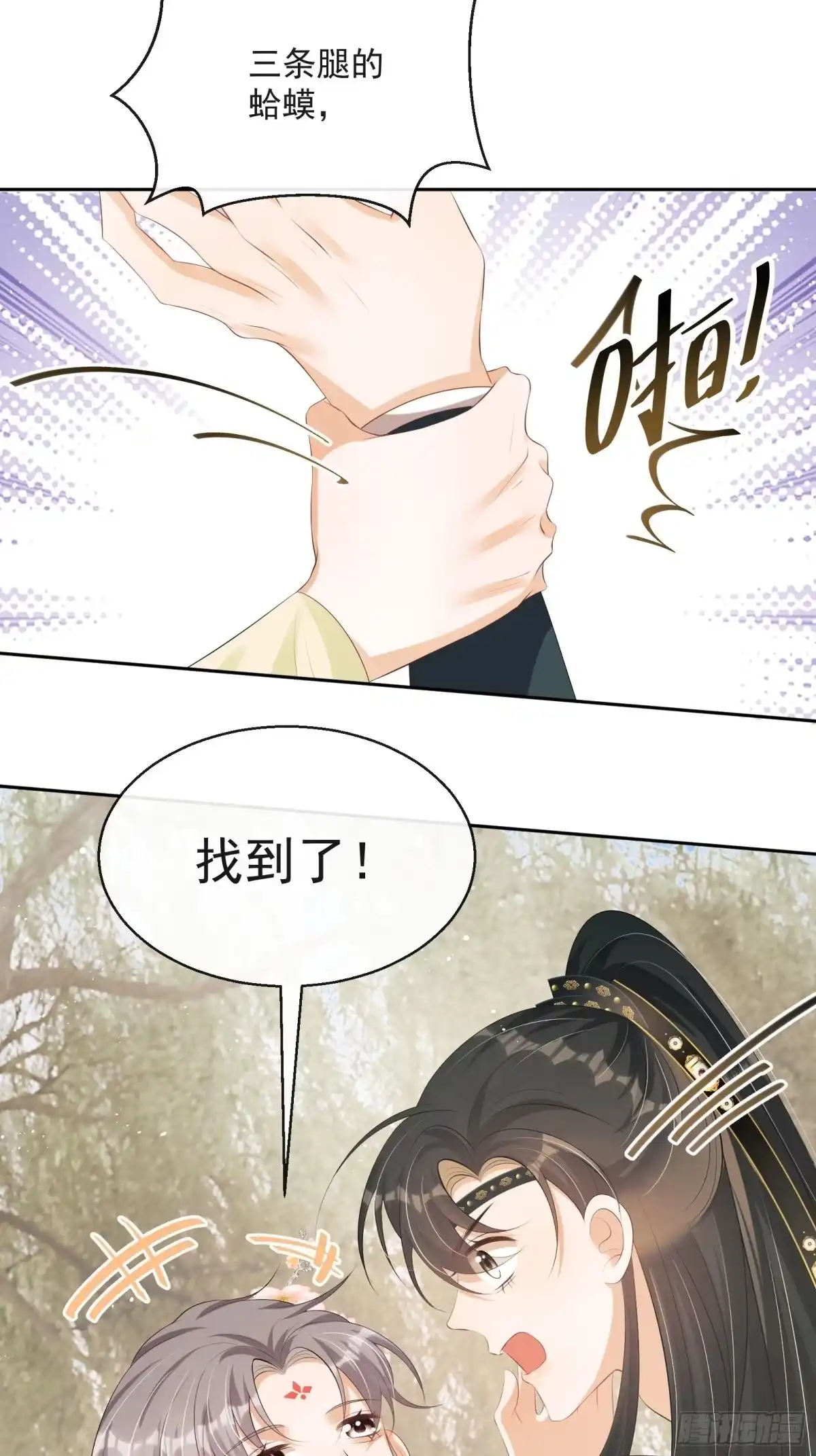 《我在古代搞男团》第16话：三条腿的蛤蟆 第72页
