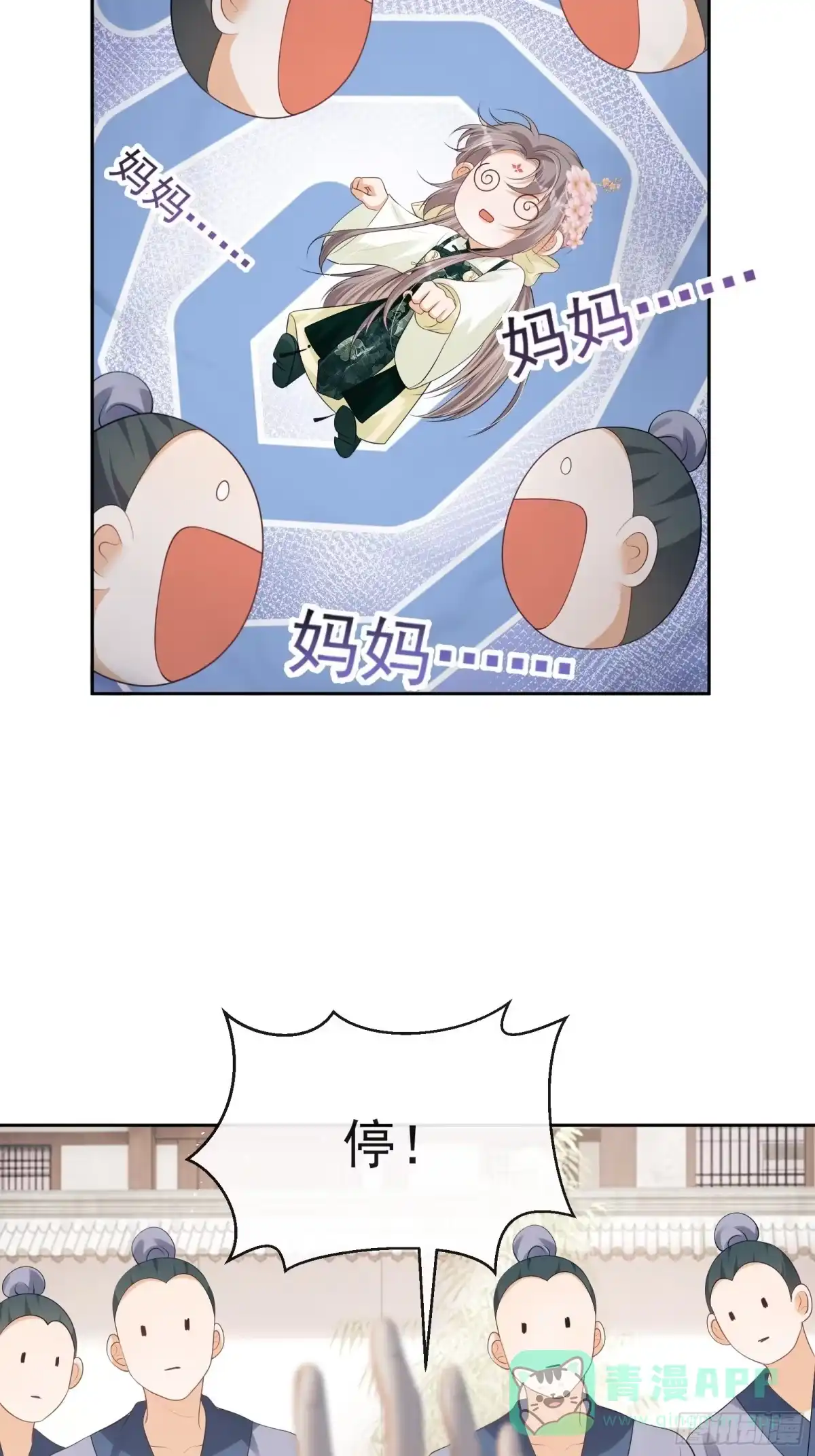 《我在古代搞男团》第16话：三条腿的蛤蟆 第46页