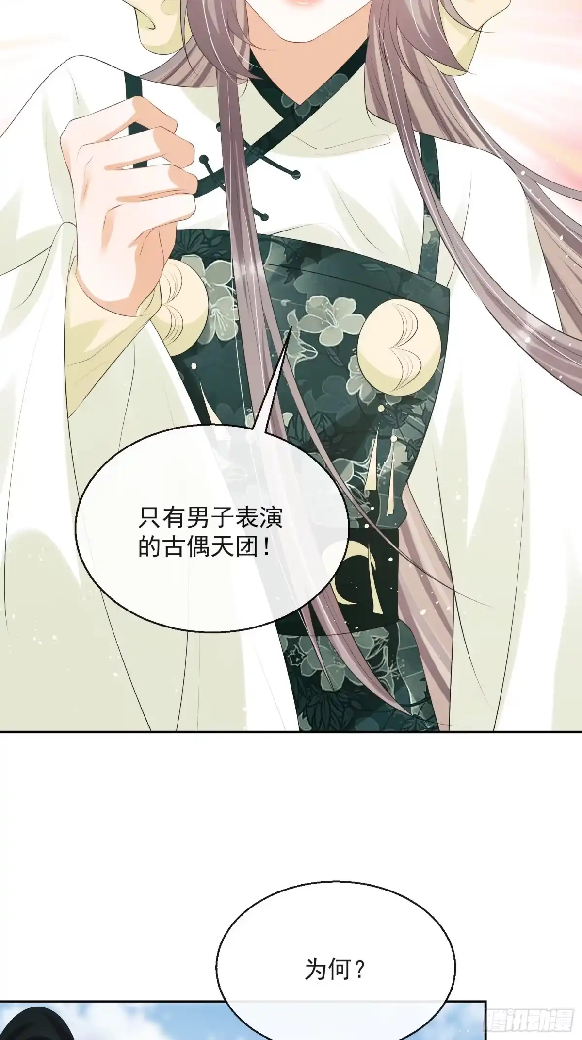 《我在古代搞男团》第16话：三条腿的蛤蟆 第63页