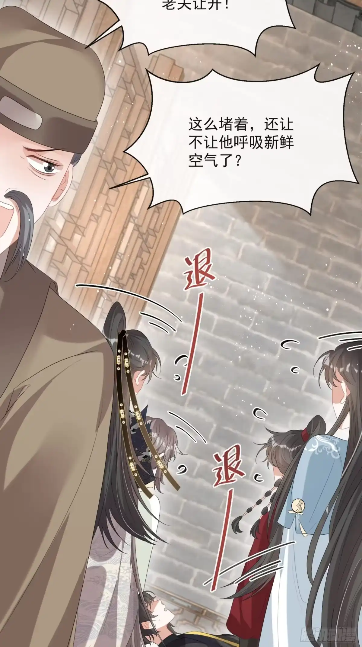 《我在古代搞男团》第16话：三条腿的蛤蟆 第5页