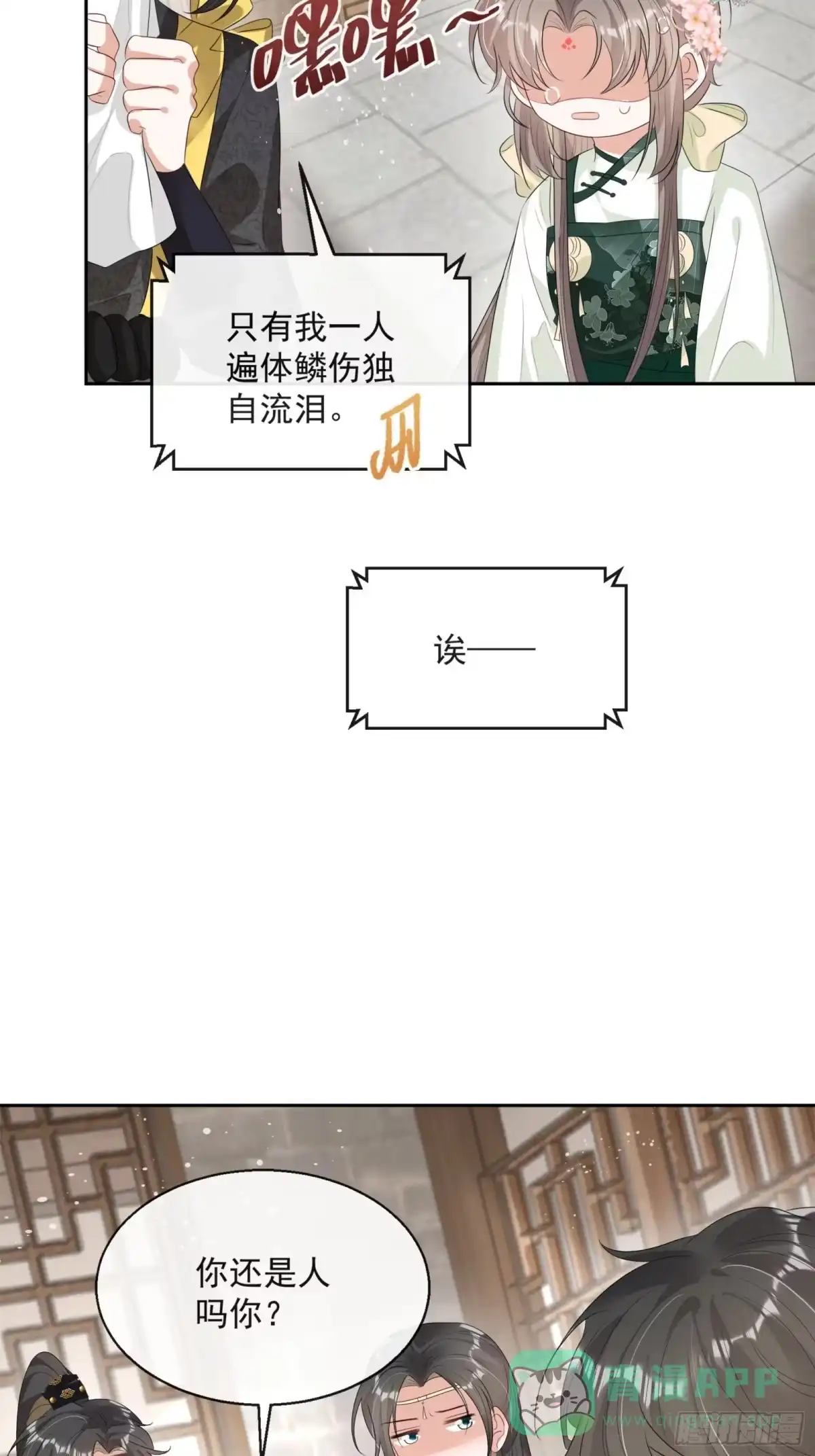 《我在古代搞男团》第16话：三条腿的蛤蟆 第16页