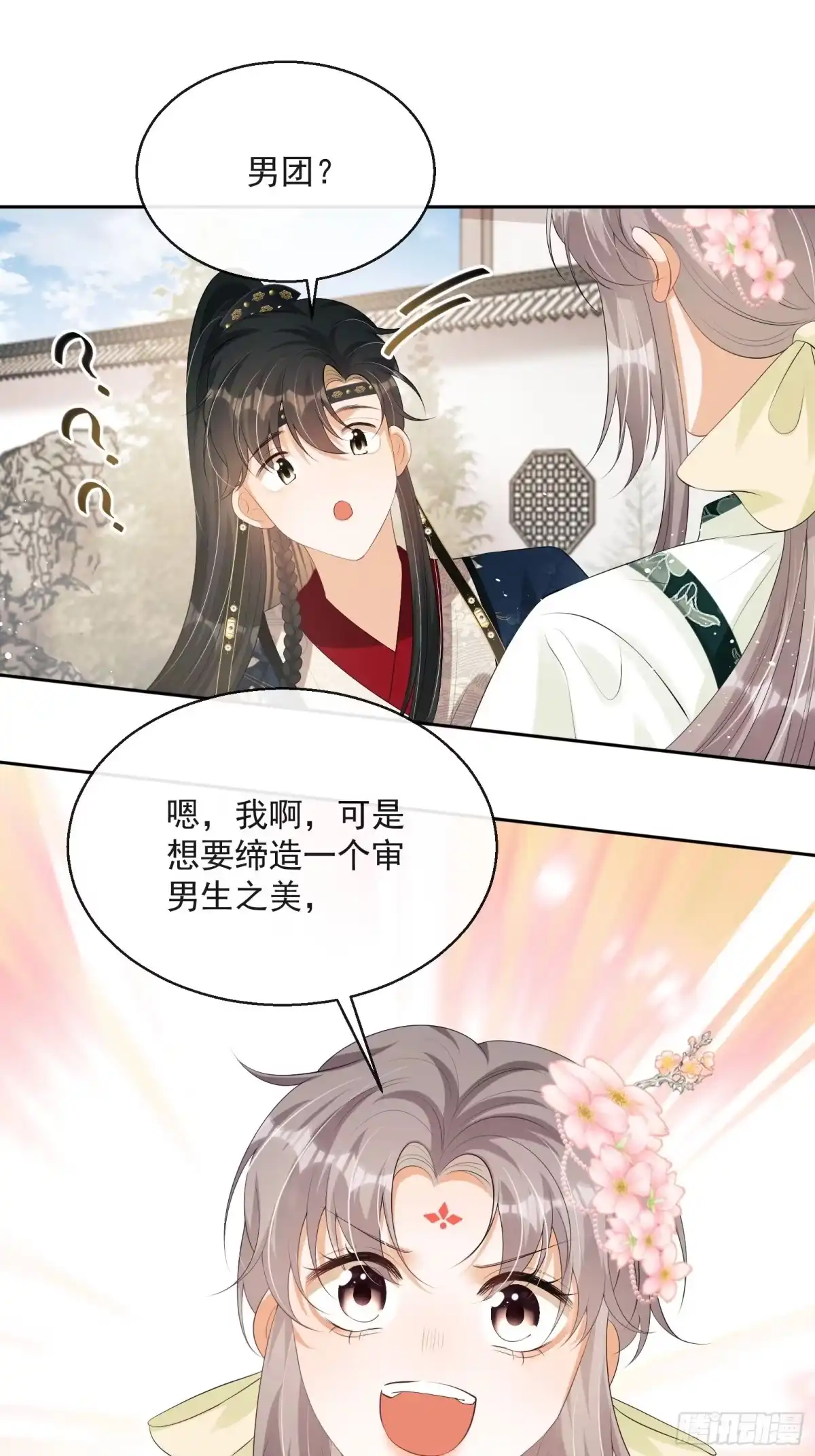 《我在古代搞男团》第16话：三条腿的蛤蟆 第62页