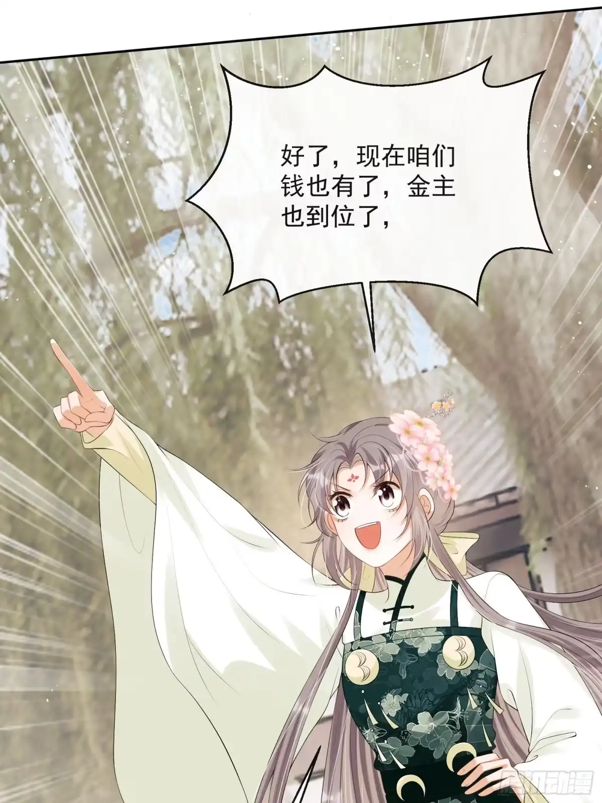 《我在古代搞男团》第16话：三条腿的蛤蟆 第38页
