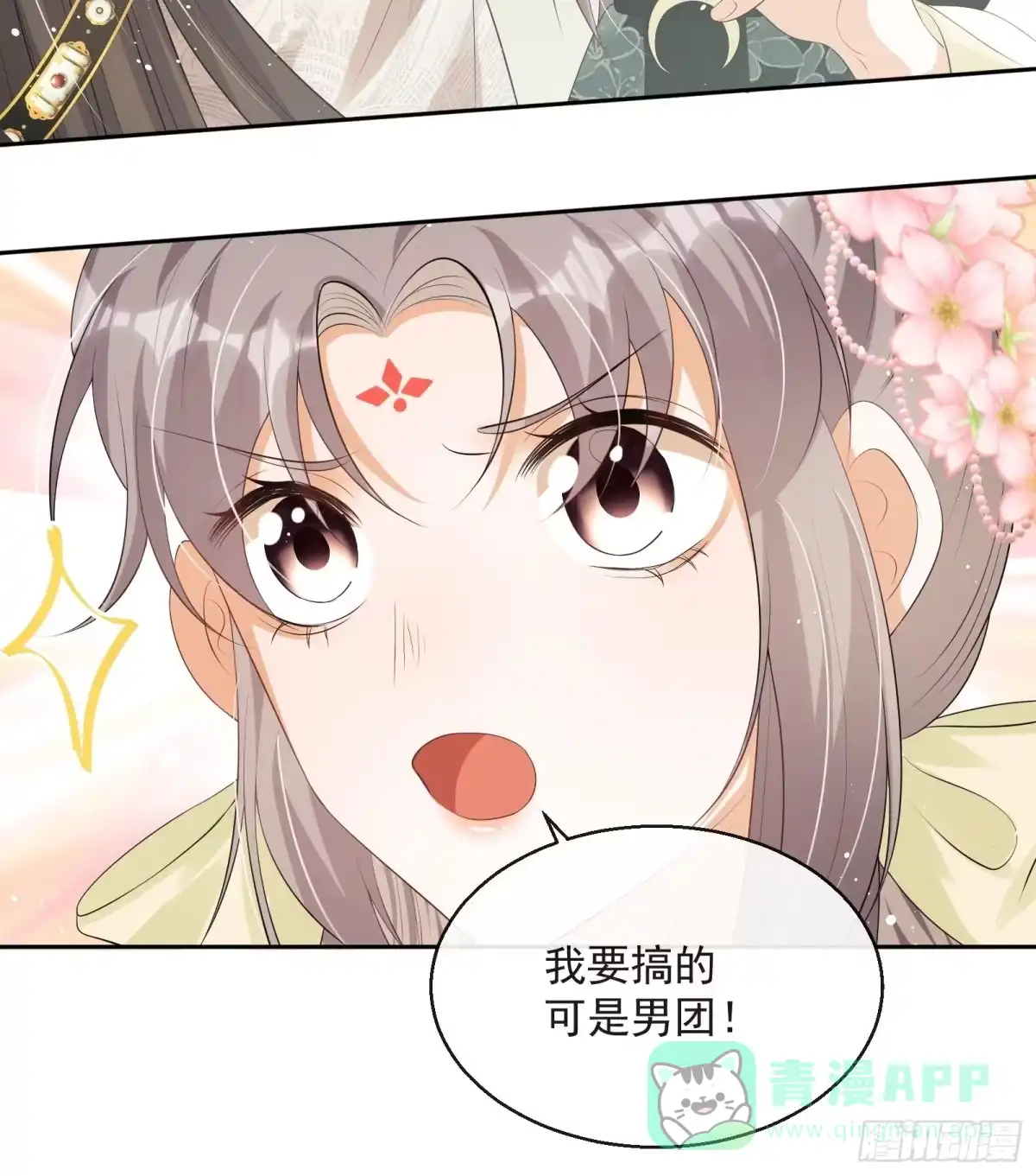 《我在古代搞男团》第16话：三条腿的蛤蟆 第61页