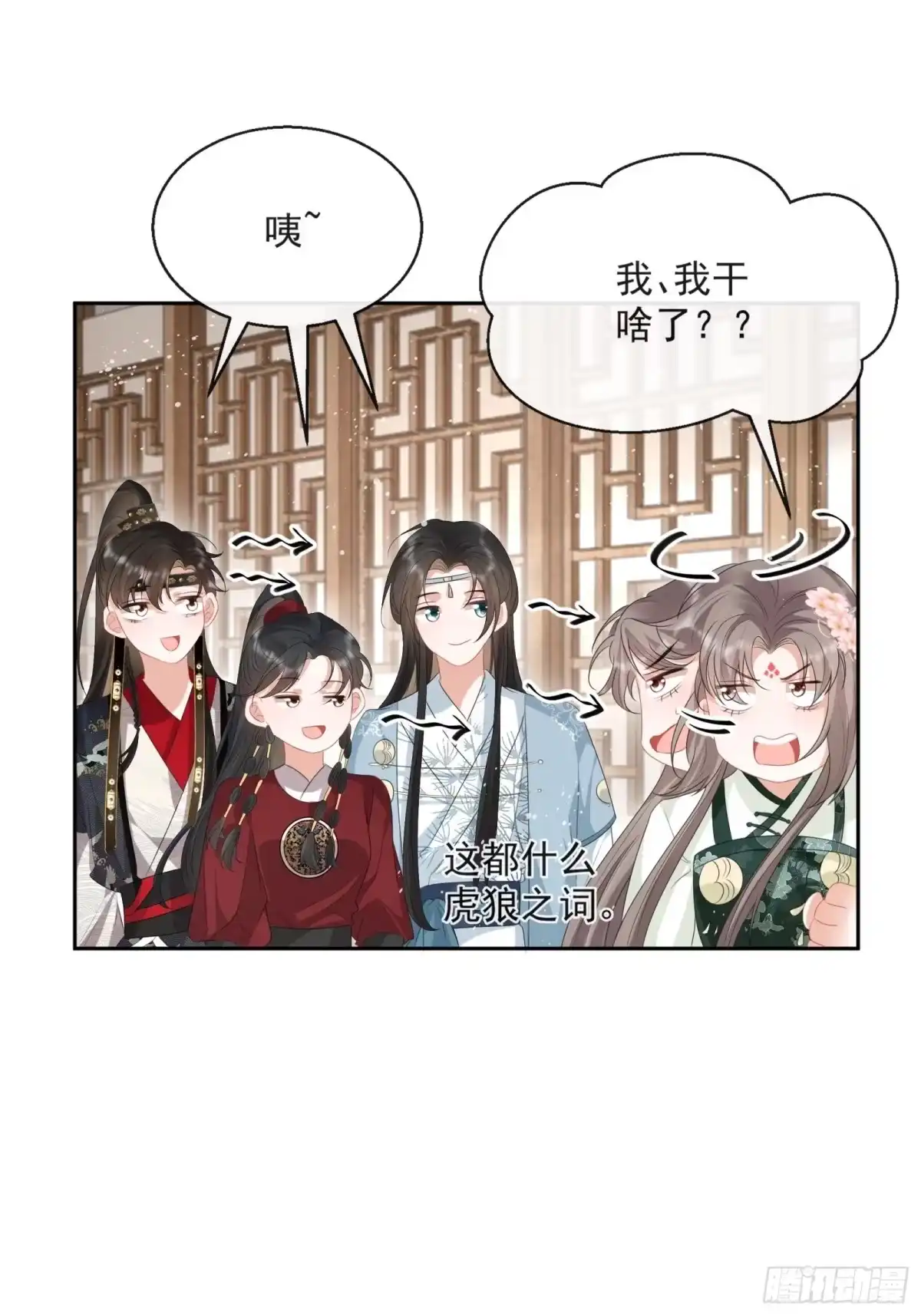 《我在古代搞男团》第16话：三条腿的蛤蟆 第12页