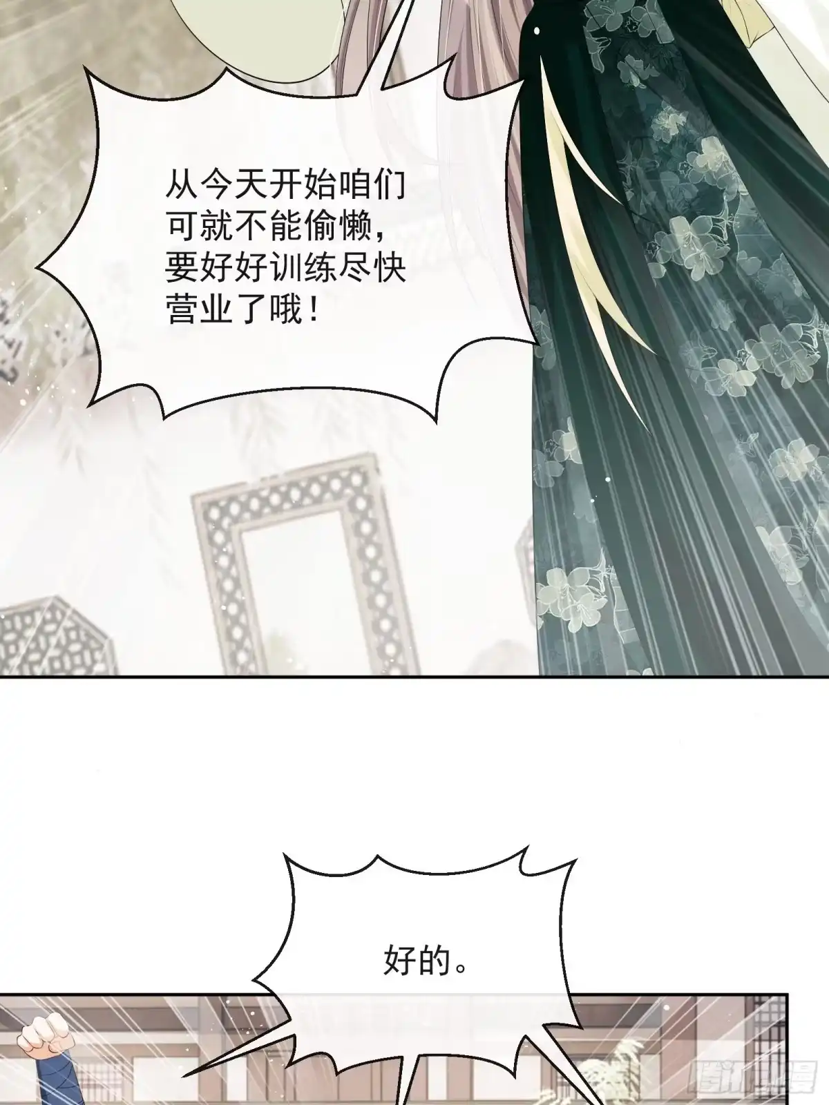 《我在古代搞男团》第16话：三条腿的蛤蟆 第39页