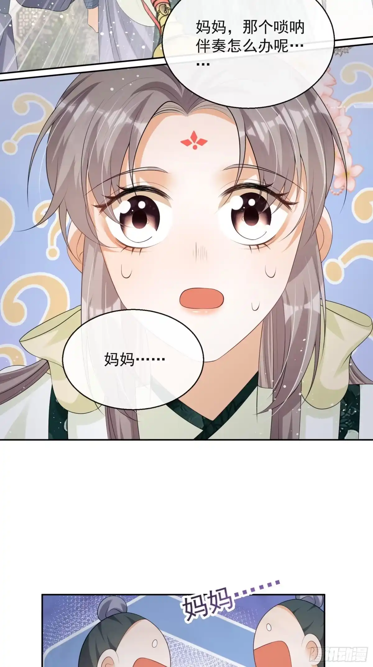《我在古代搞男团》第16话：三条腿的蛤蟆 第45页