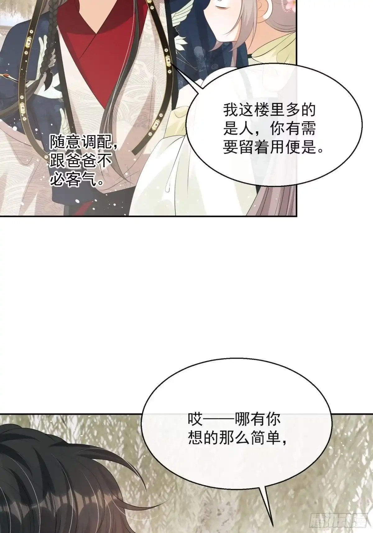 《我在古代搞男团》第16话：三条腿的蛤蟆 第59页