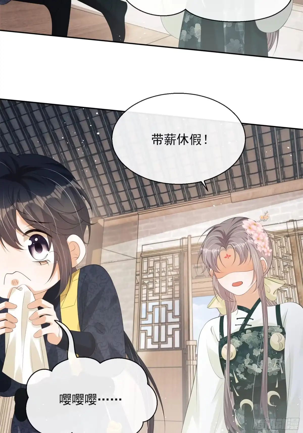 《我在古代搞男团》第16话：三条腿的蛤蟆 第29页