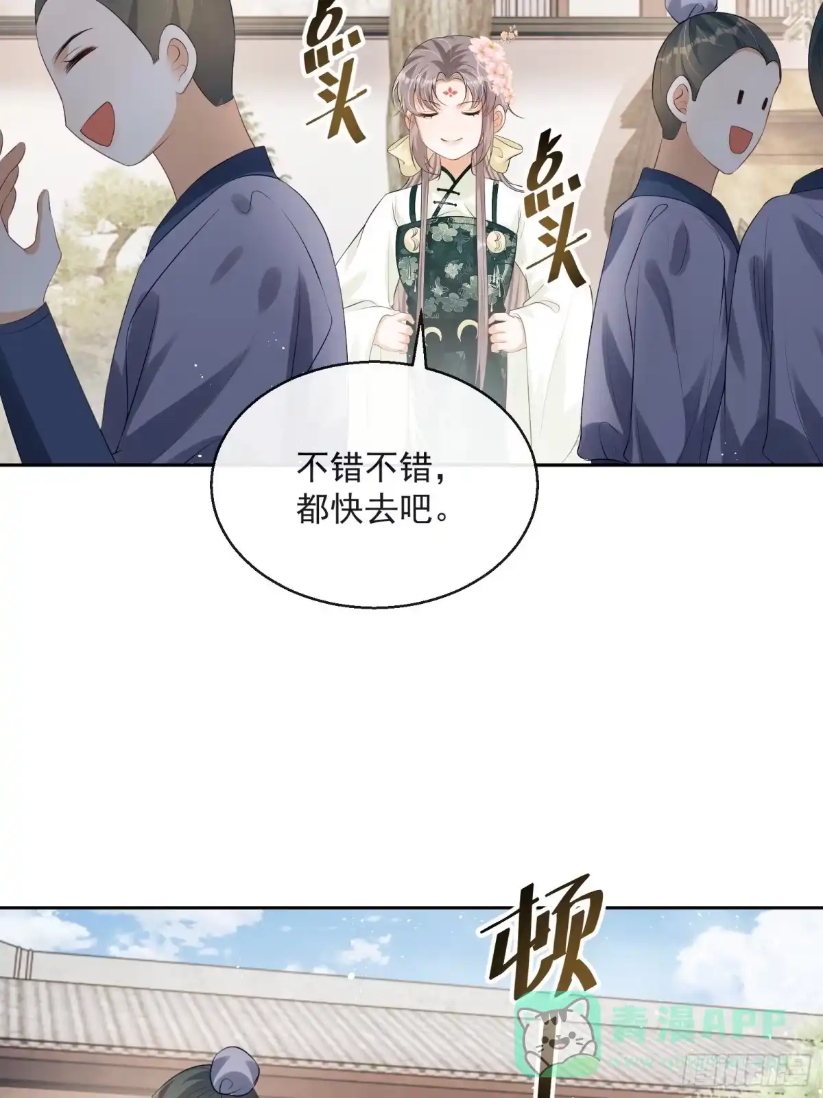 《我在古代搞男团》第16话：三条腿的蛤蟆 第41页
