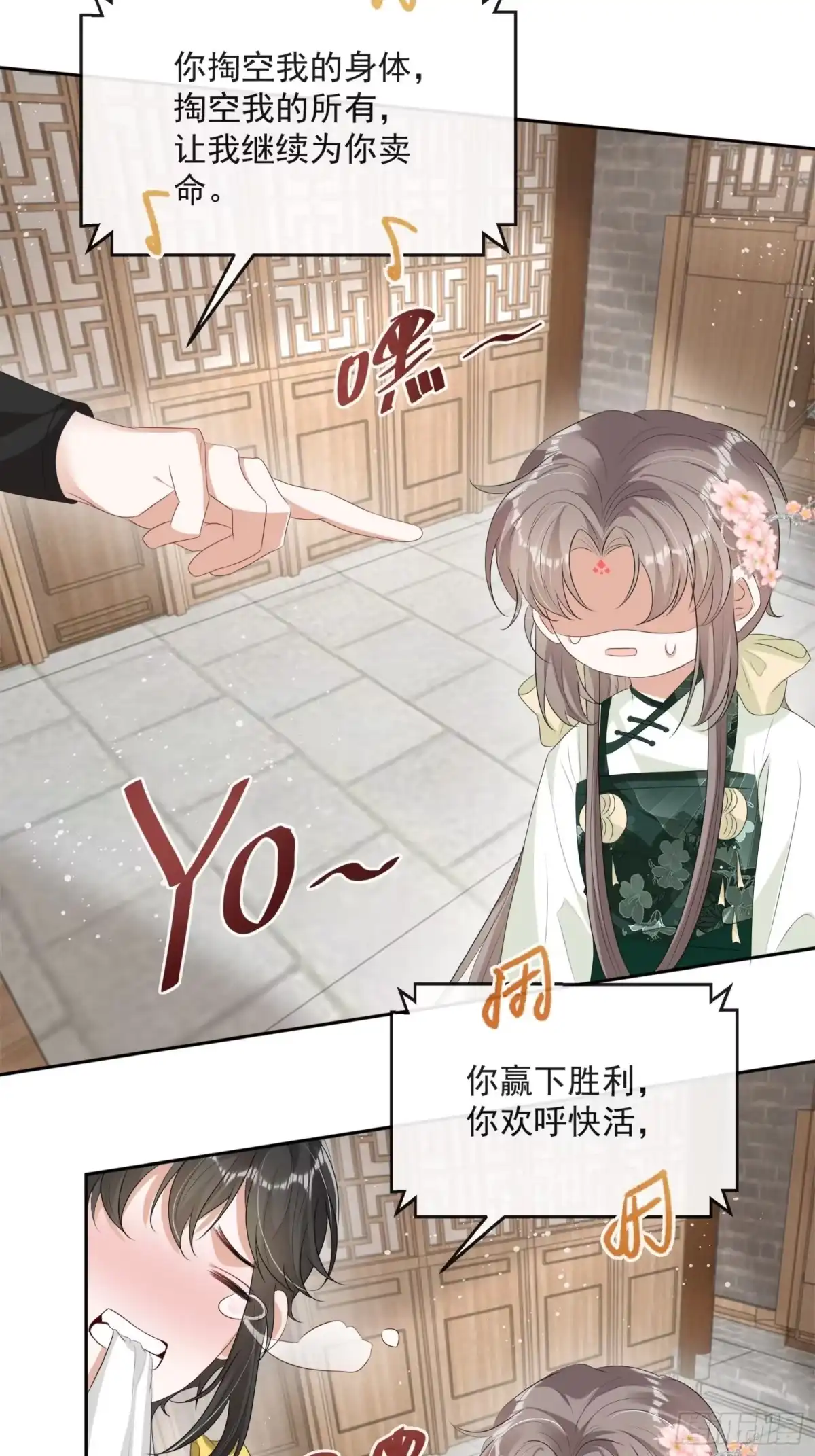《我在古代搞男团》第16话：三条腿的蛤蟆 第15页