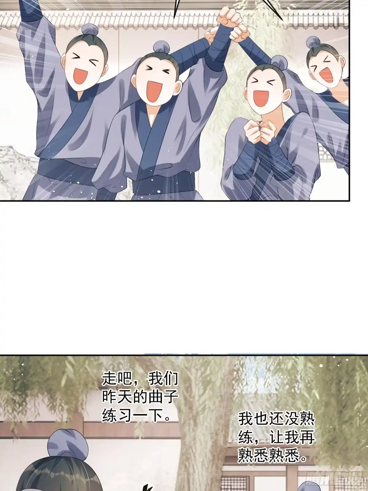 《我在古代搞男团》第16话：三条腿的蛤蟆 第40页