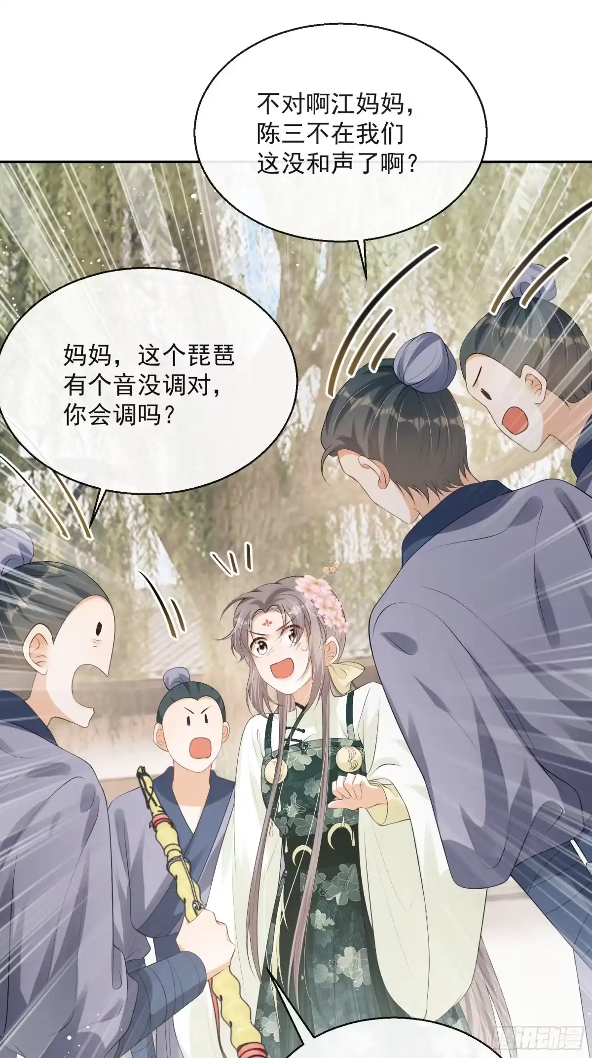 《我在古代搞男团》第16话：三条腿的蛤蟆 第44页