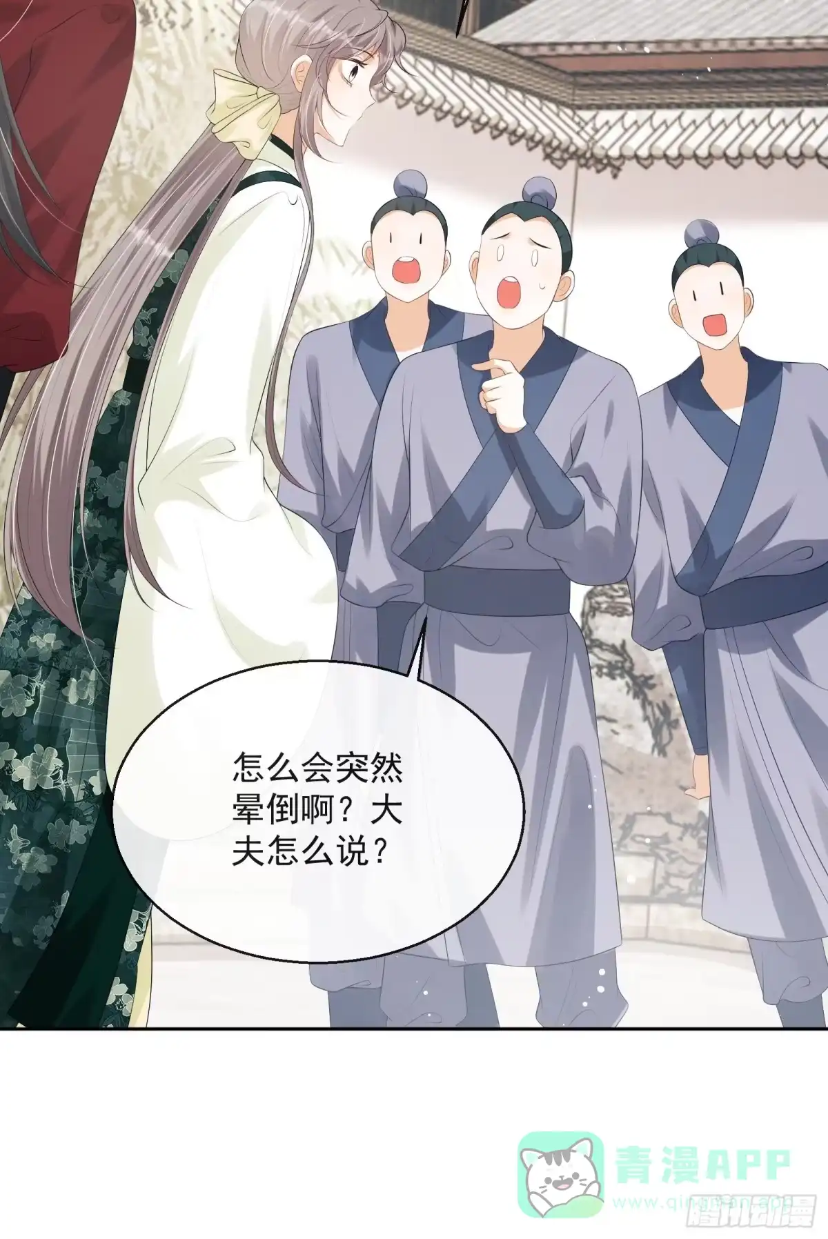 《我在古代搞男团》第16话：三条腿的蛤蟆 第36页