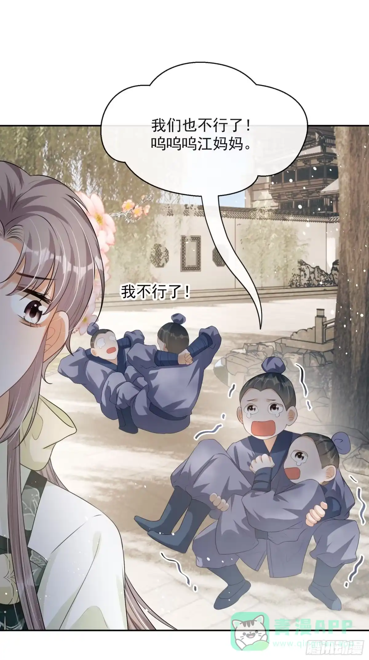 《我在古代搞男团》第17话：团结友爱 第56页