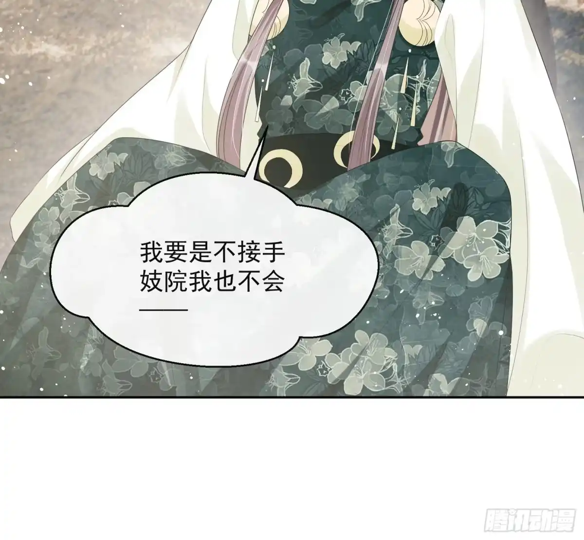 《我在古代搞男团》第17话：团结友爱 第34页