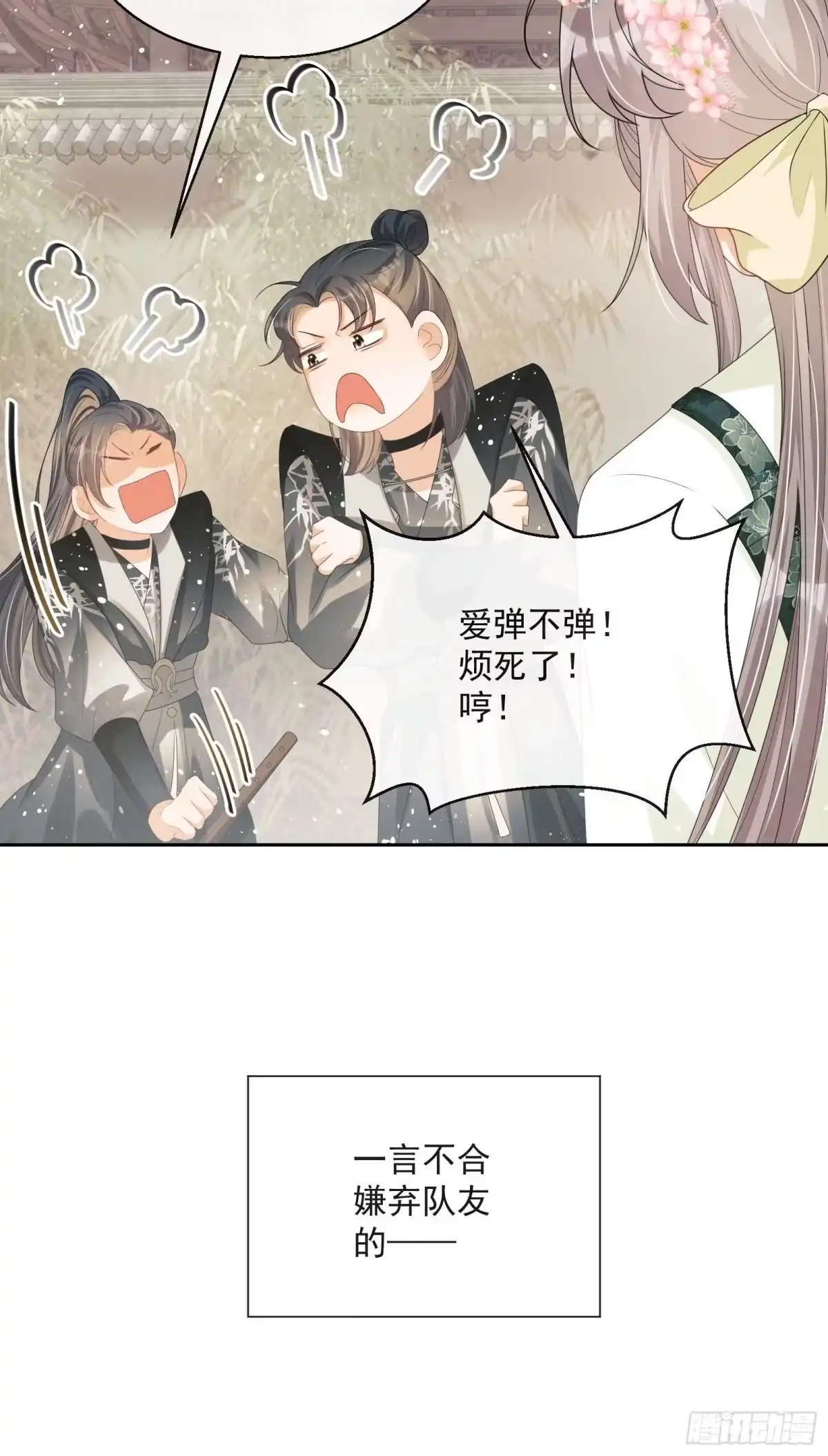 《我在古代搞男团》第17话：团结友爱 第40页