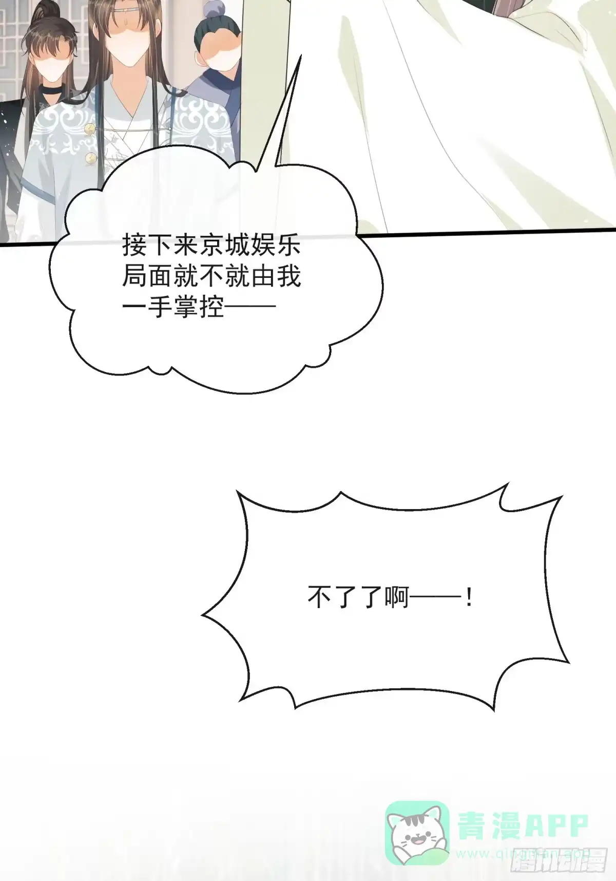 《我在古代搞男团》第17话：团结友爱 第31页