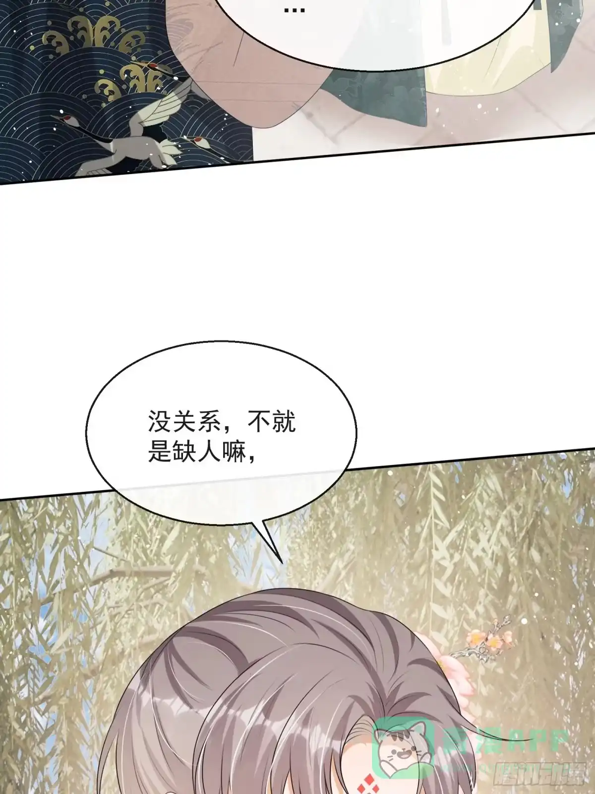 《我在古代搞男团》第17话：团结友爱 第11页