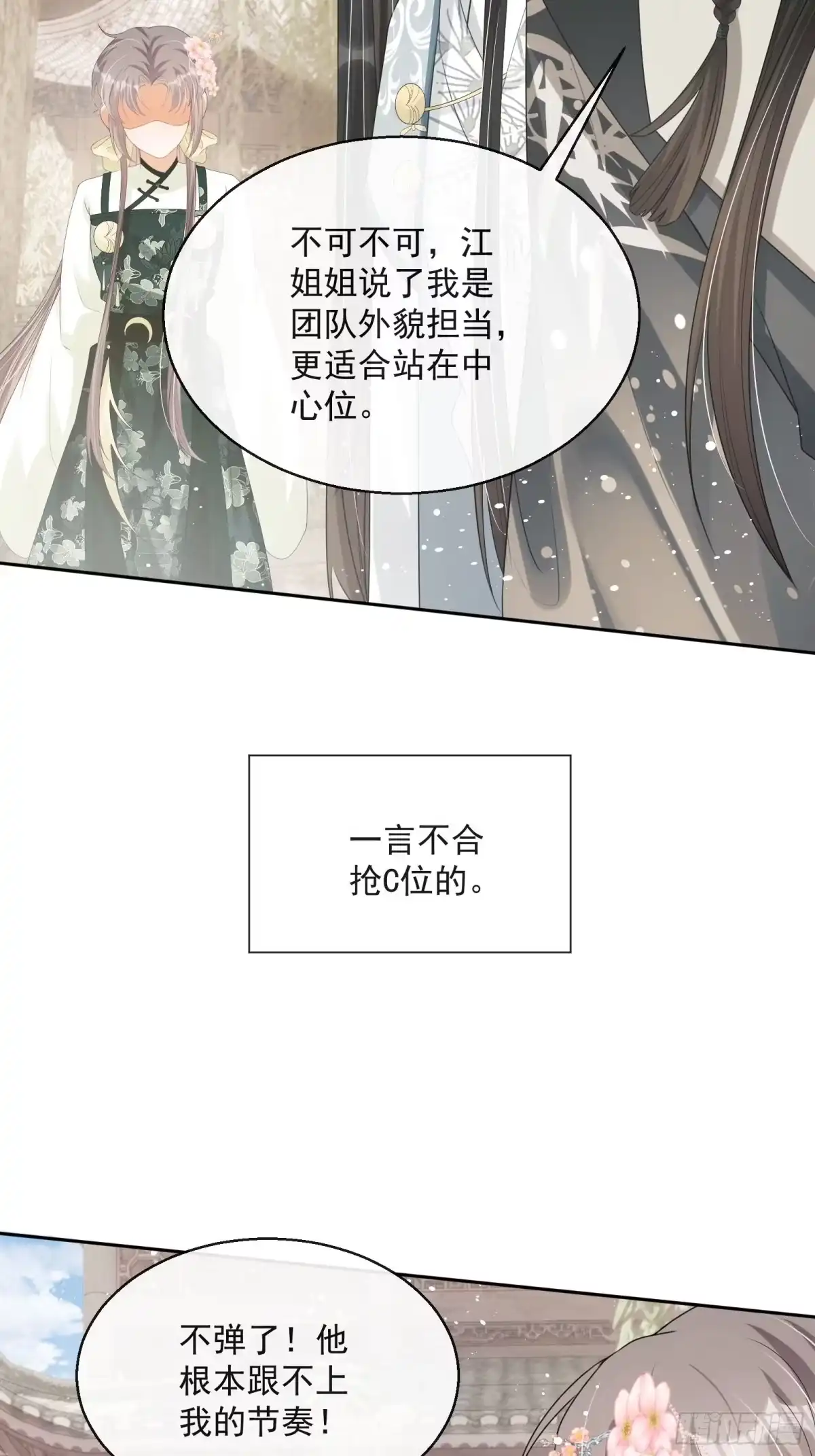 《我在古代搞男团》第17话：团结友爱 第39页