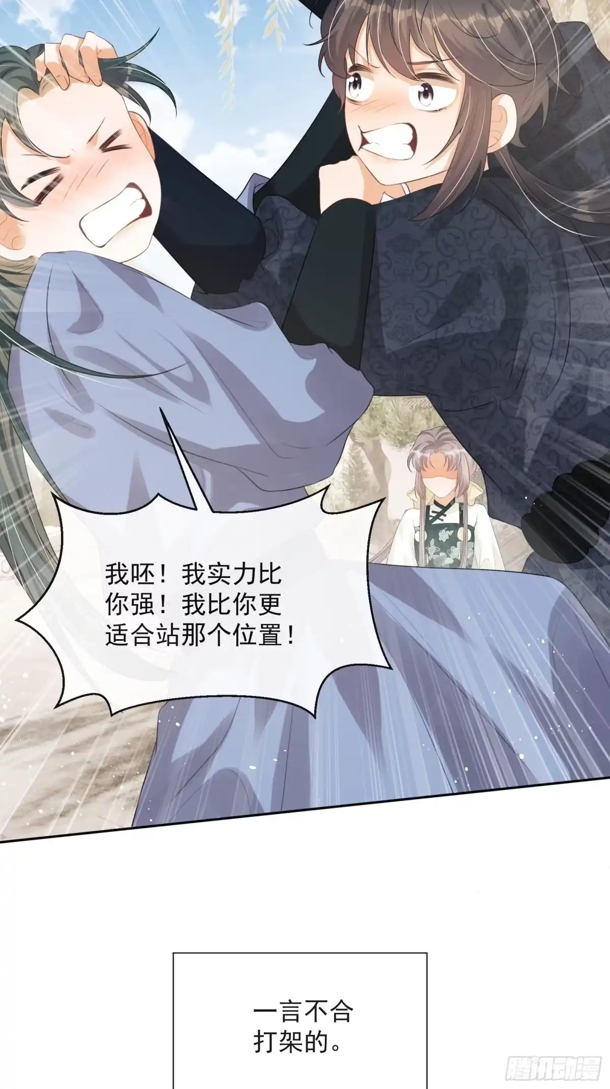 《我在古代搞男团》第17话：团结友爱 第37页