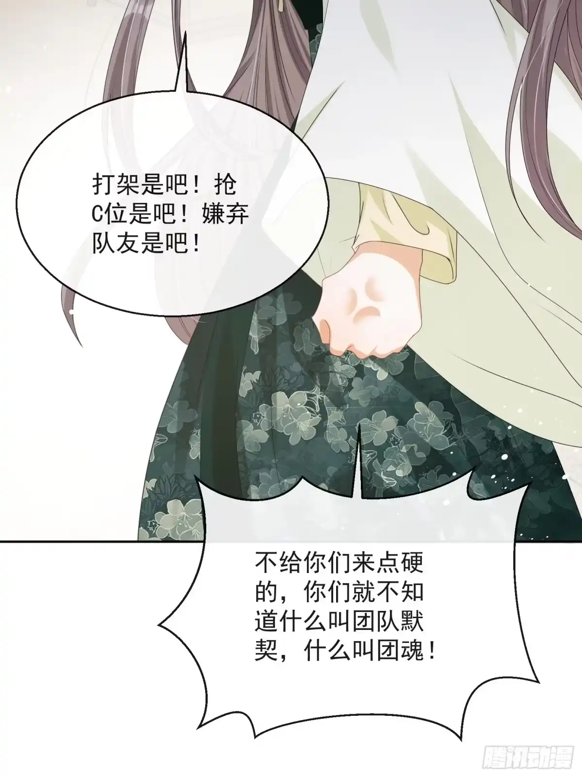 《我在古代搞男团》第17话：团结友爱 第42页