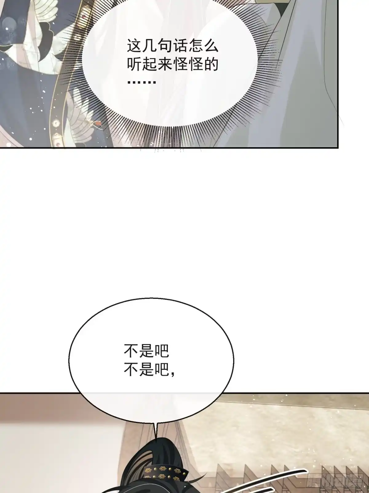 《我在古代搞男团》第17话：团结友爱 第14页