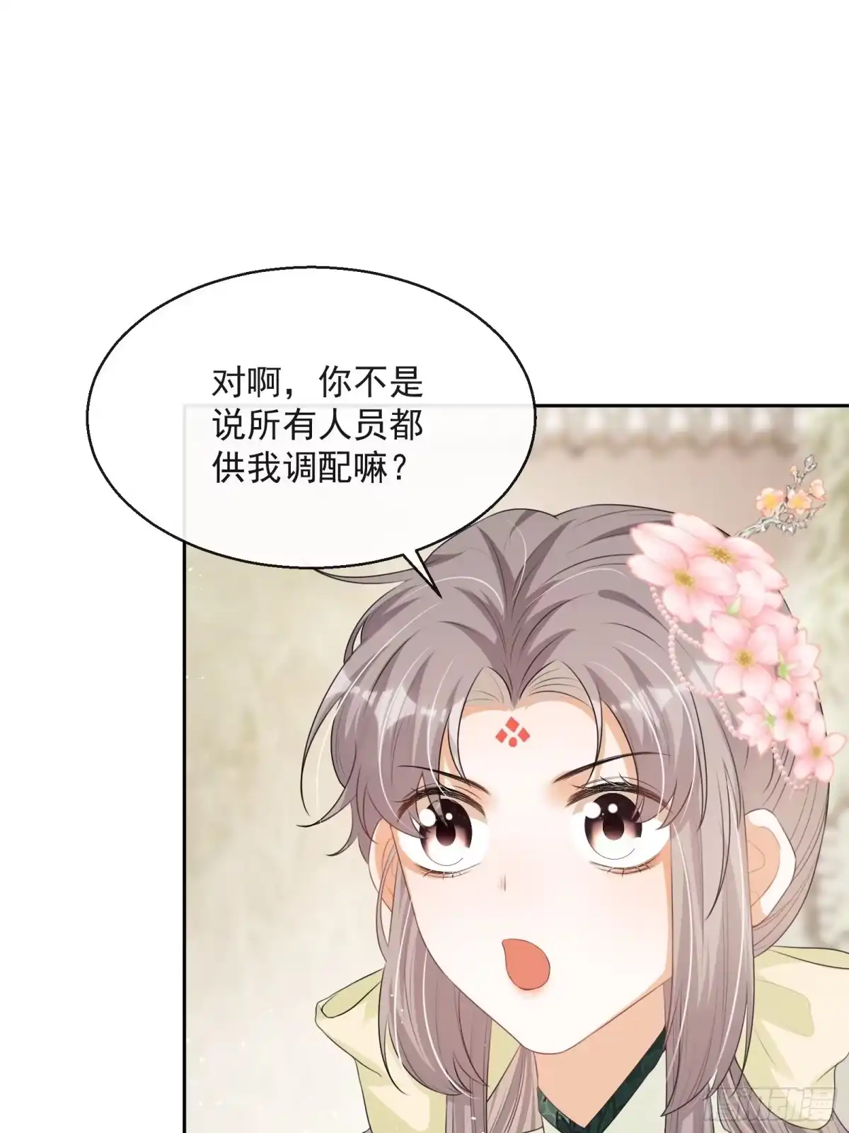 《我在古代搞男团》第17话：团结友爱 第4页