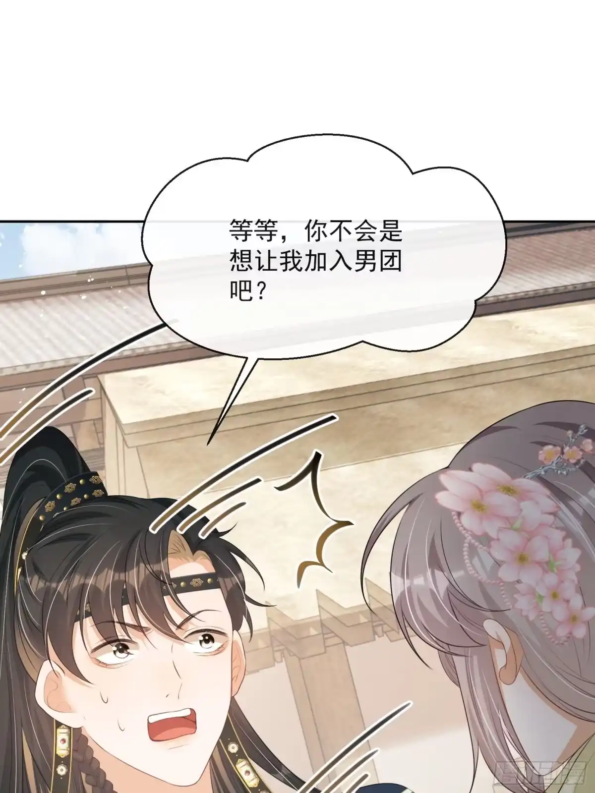 《我在古代搞男团》第17话：团结友爱 第2页