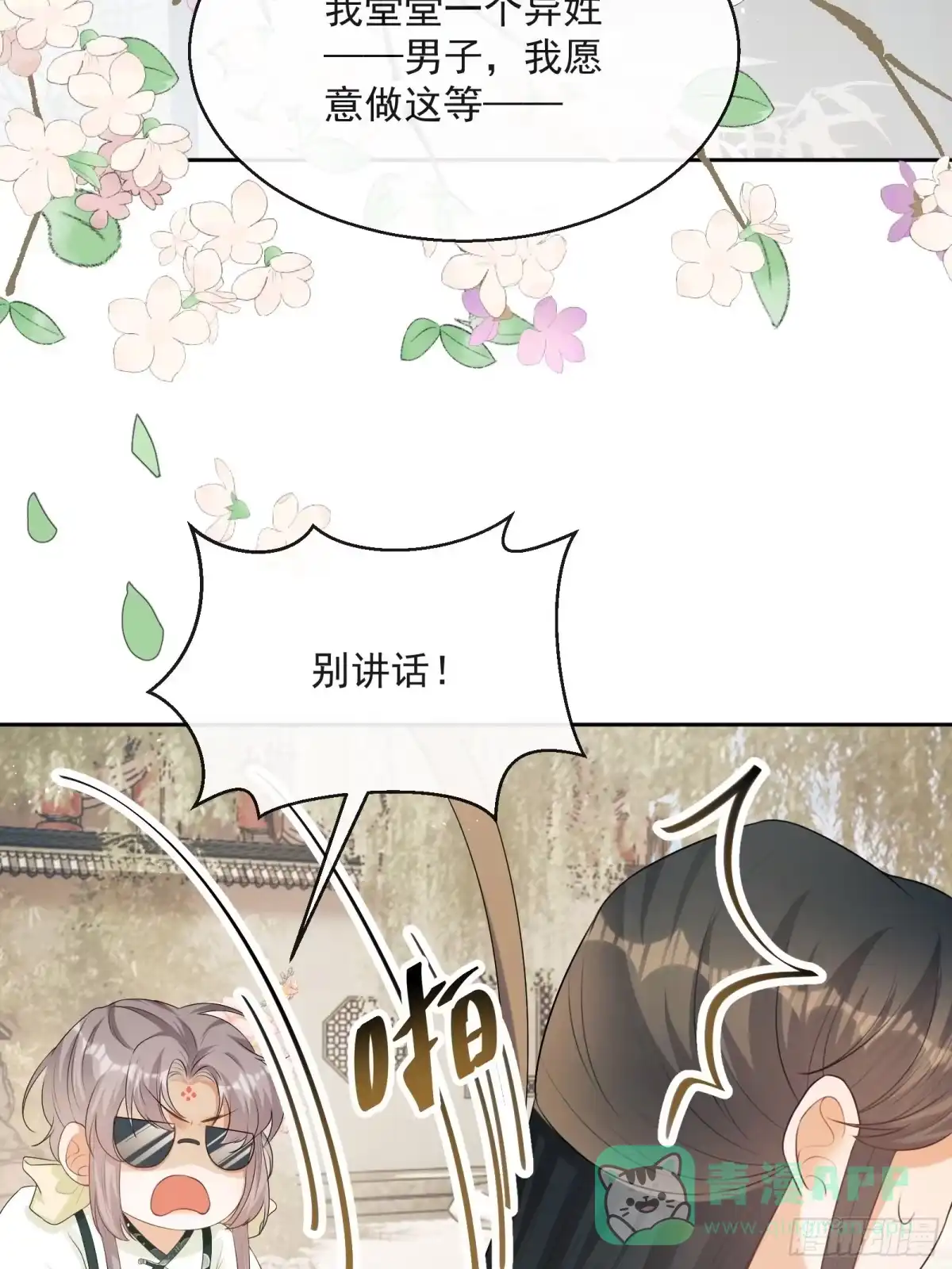 《我在古代搞男团》第17话：团结友爱 第51页
