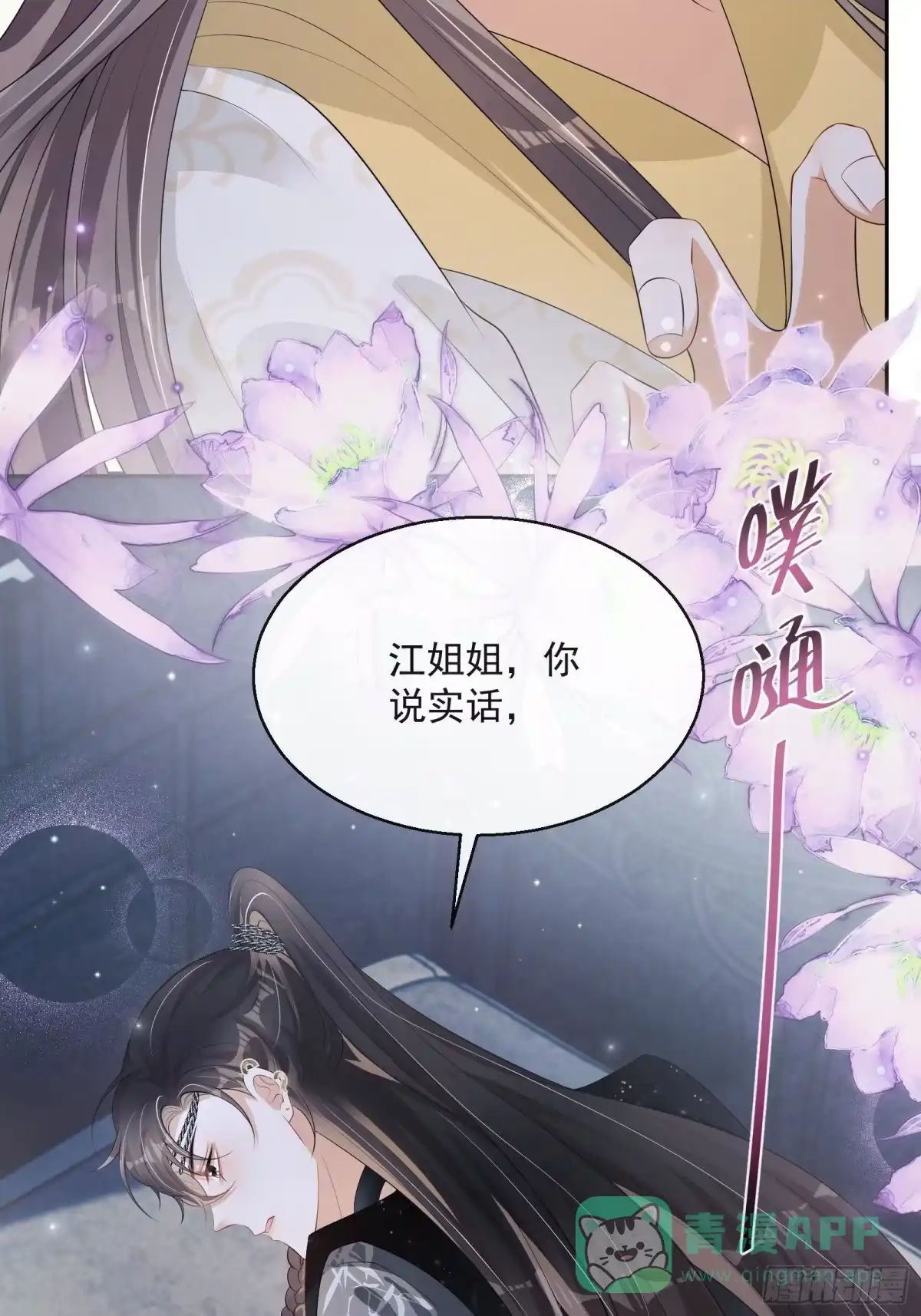 《我在古代搞男团》第18话：你存心折腾我 第66页