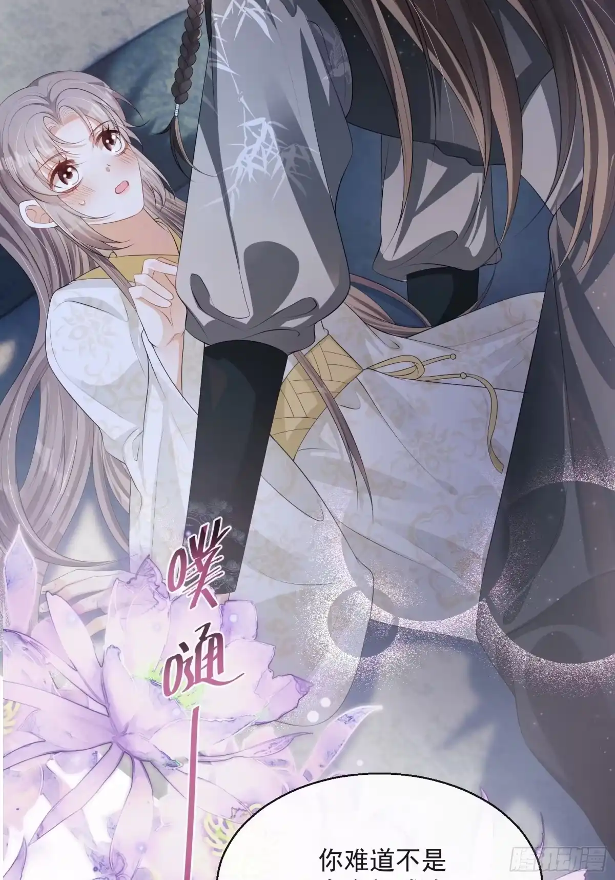 《我在古代搞男团》第18话：你存心折腾我 第67页