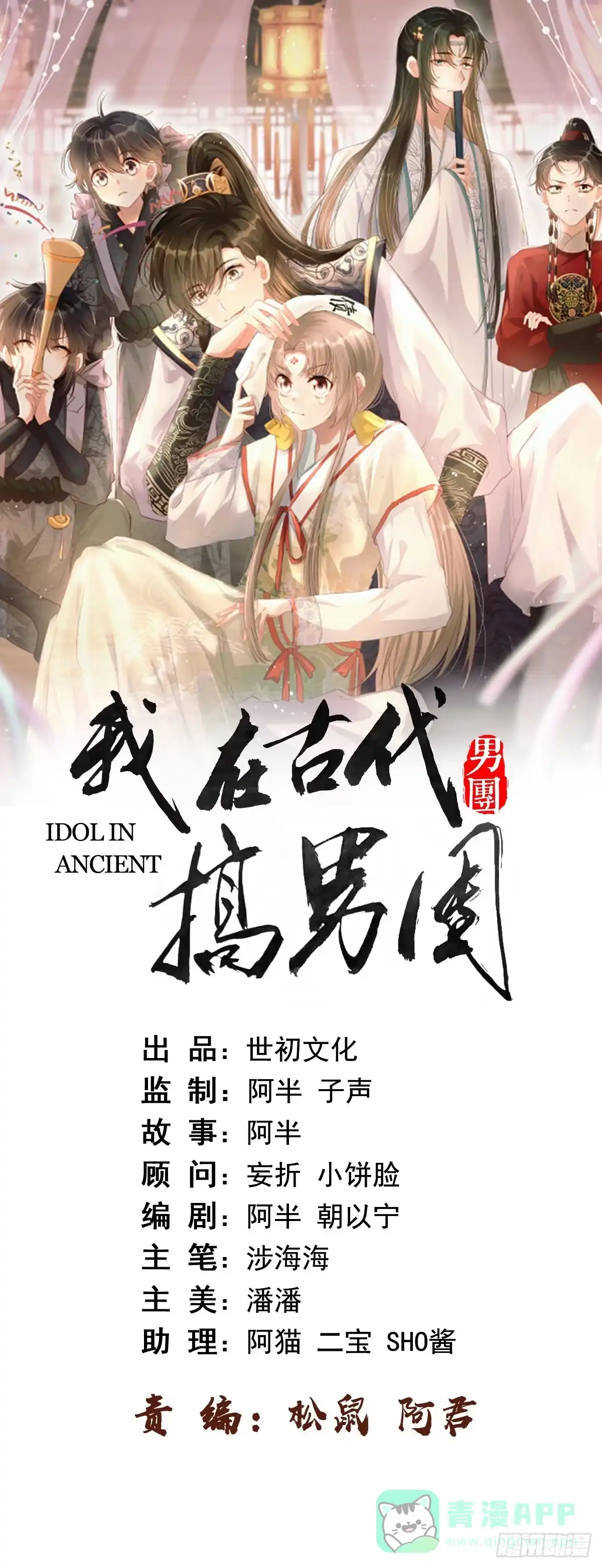 《我在古代搞男团》第18话：你存心折腾我 第1页