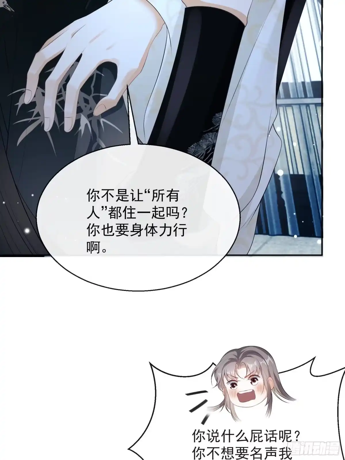 《我在古代搞男团》第18话：你存心折腾我 第59页