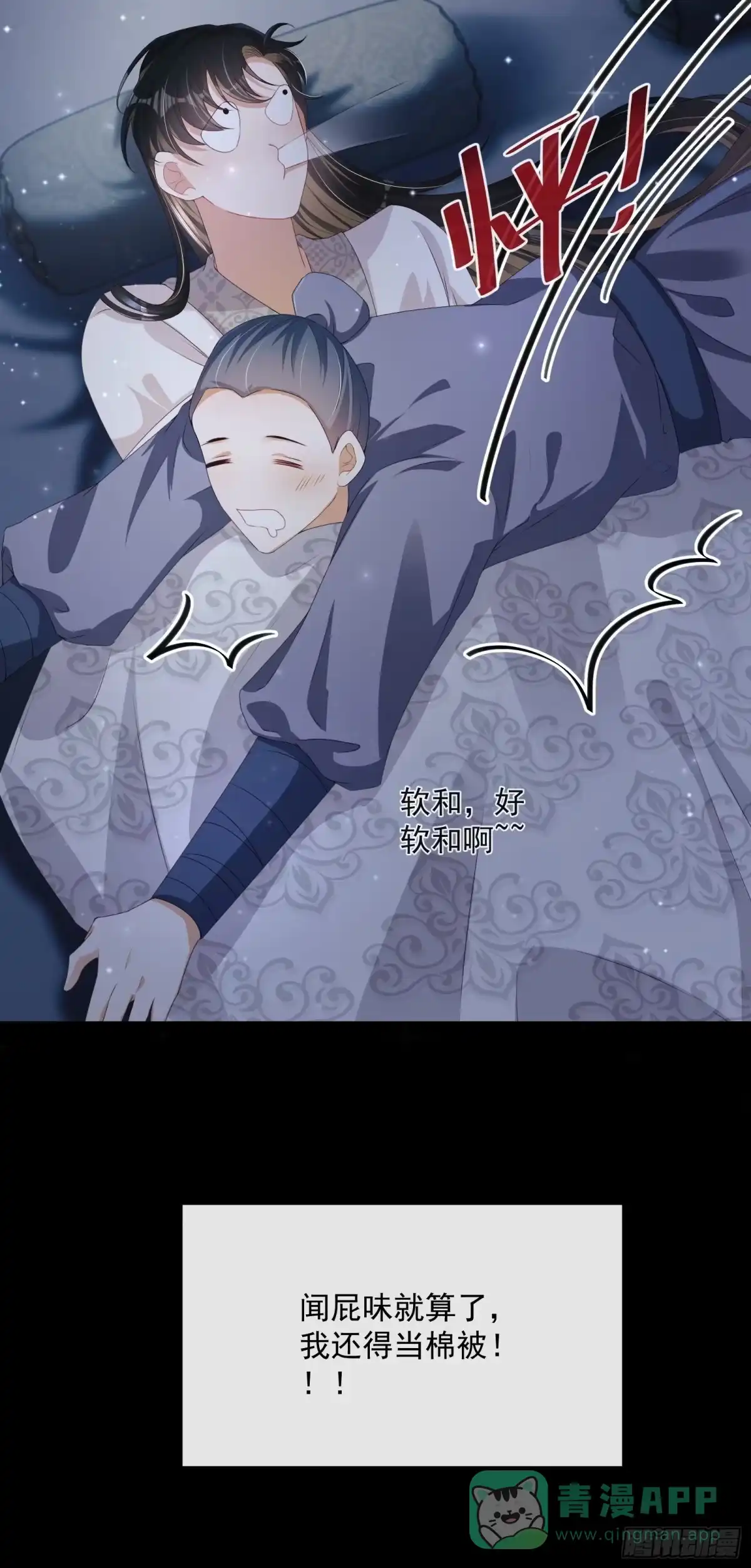 《我在古代搞男团》第18话：你存心折腾我 第11页