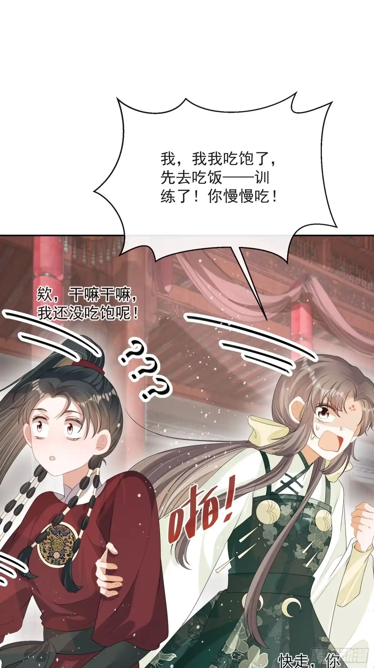《我在古代搞男团》第18话：你存心折腾我 第38页