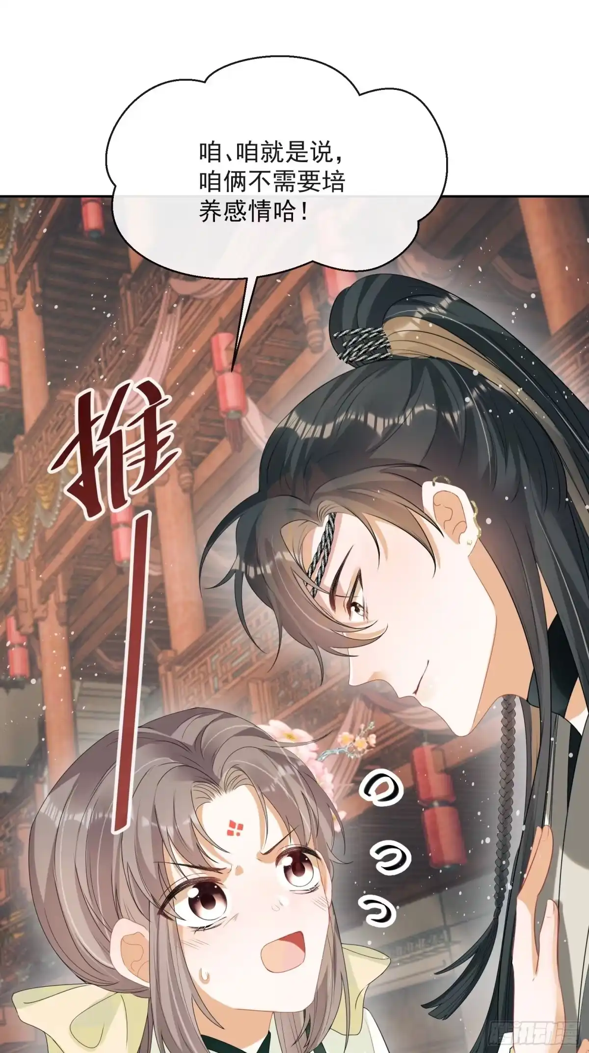 《我在古代搞男团》第18话：你存心折腾我 第32页