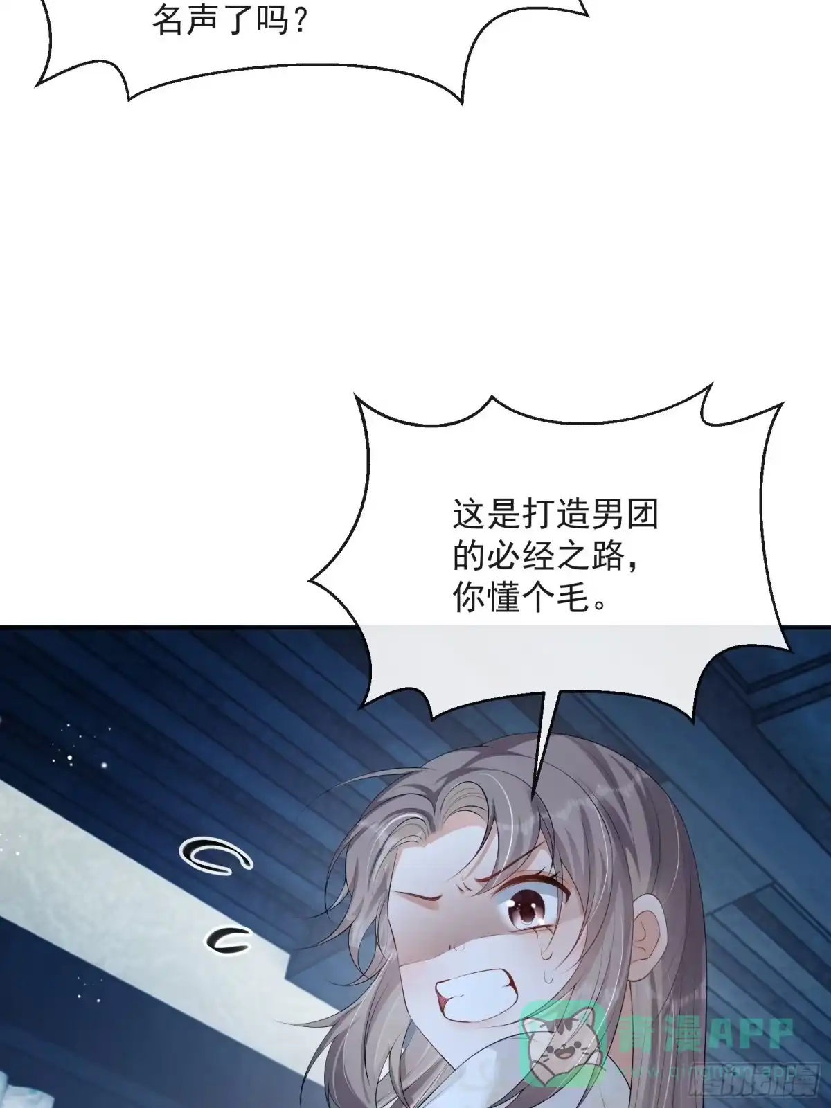 《我在古代搞男团》第18话：你存心折腾我 第61页